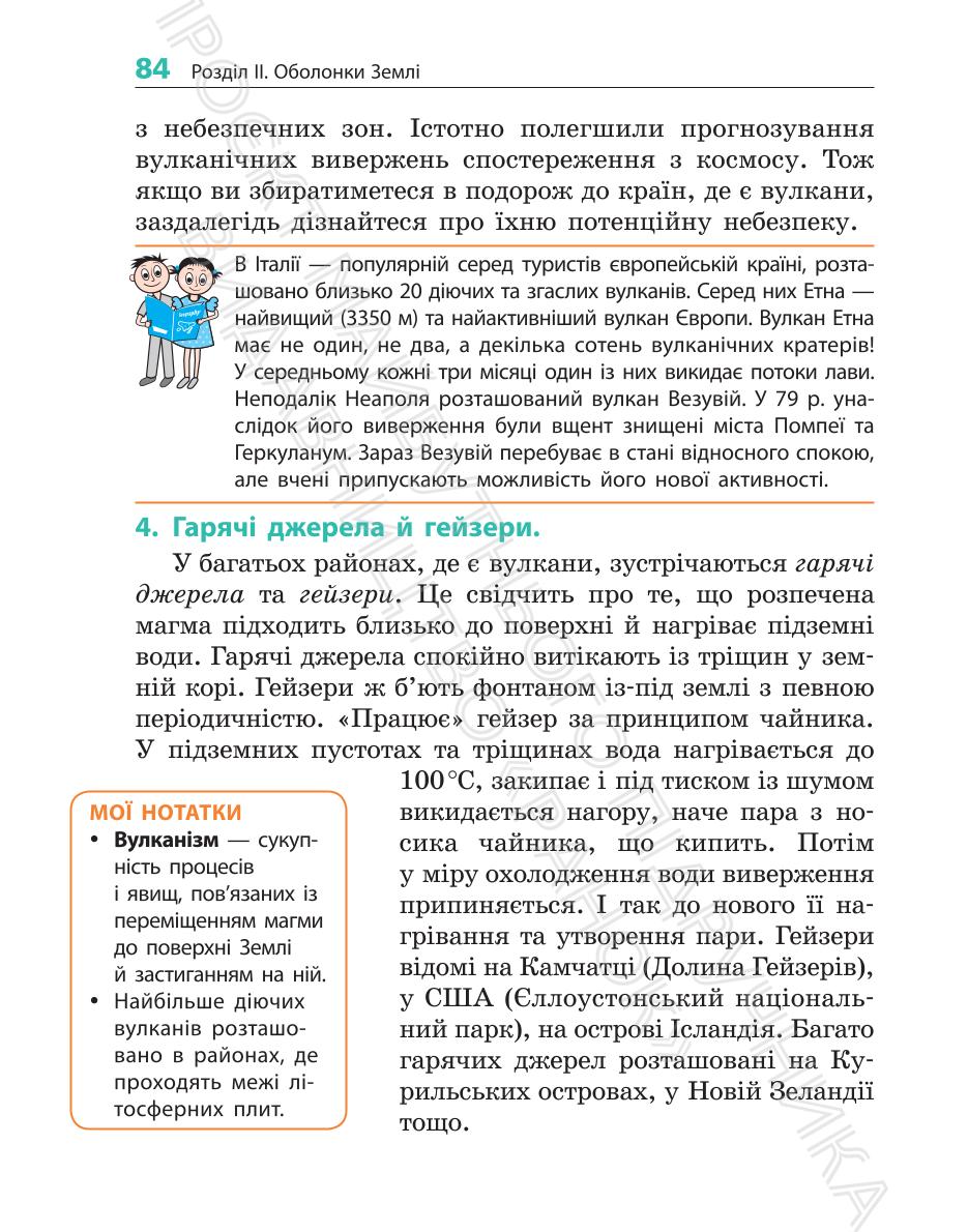 Мініатюра 84