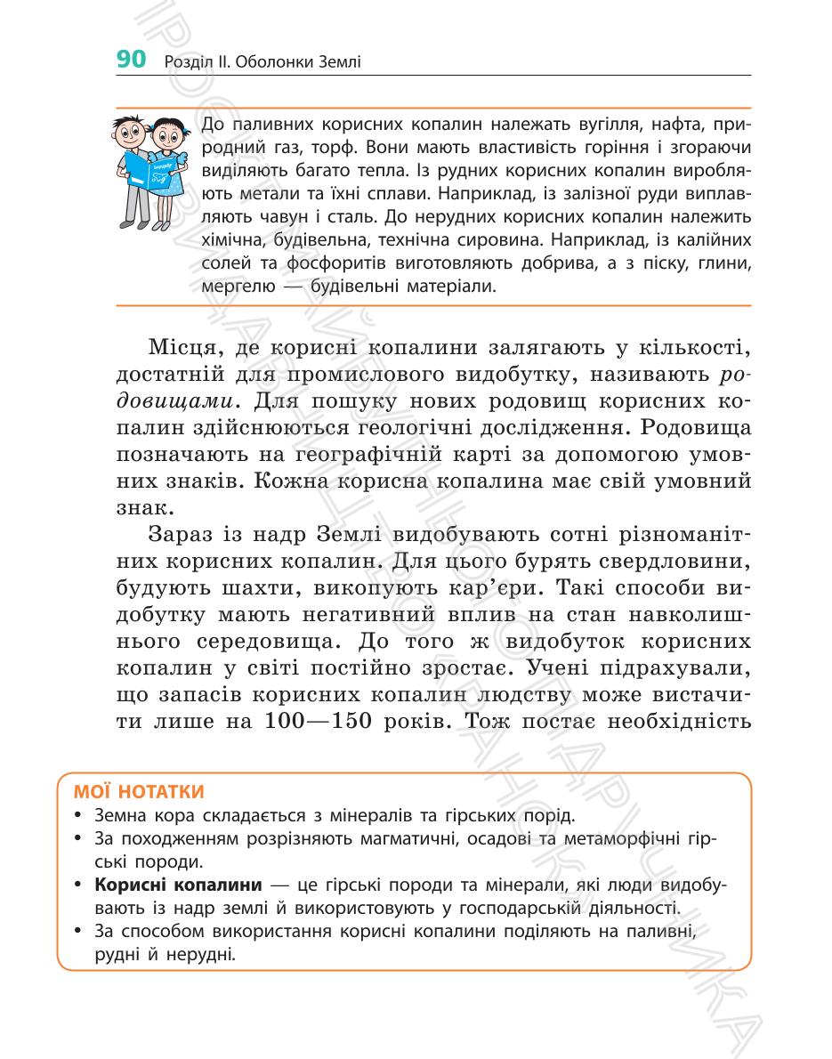 Мініатюра 90