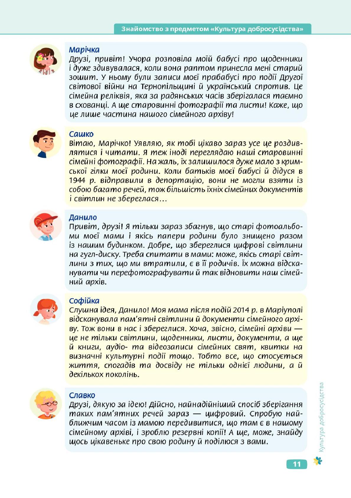 Мініатюра 11