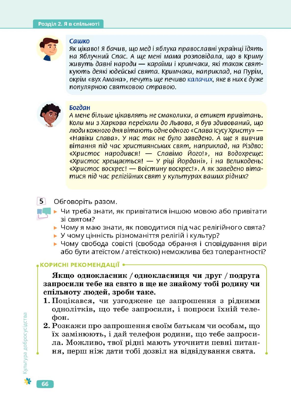 Мініатюра 66