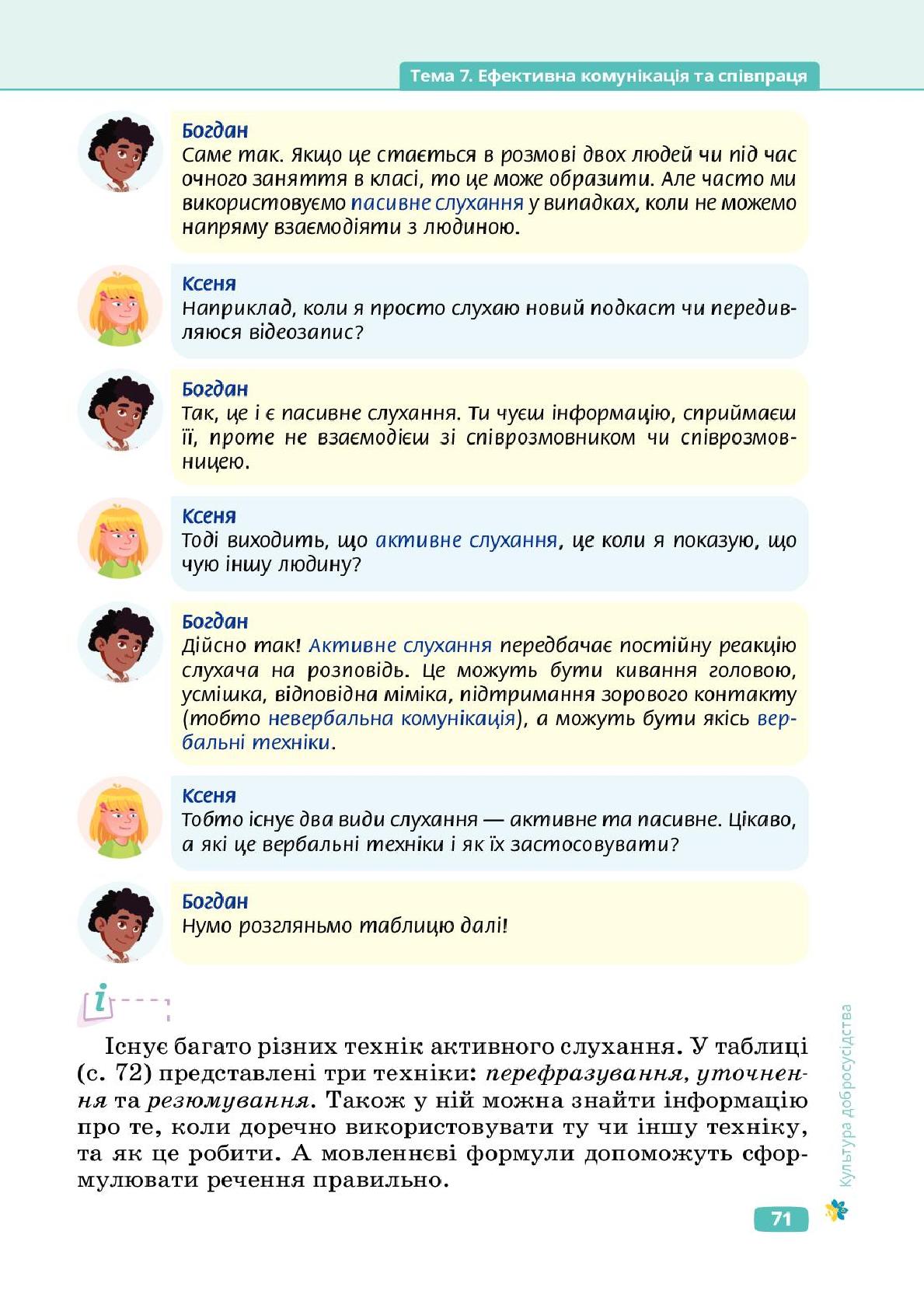 Мініатюра 71