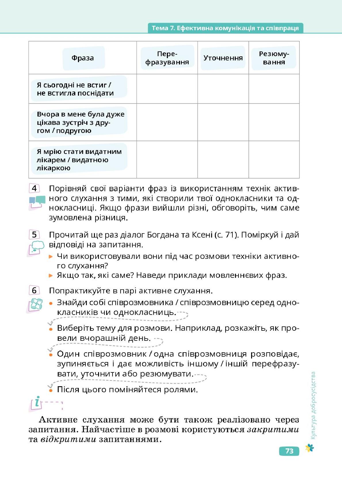Мініатюра 73