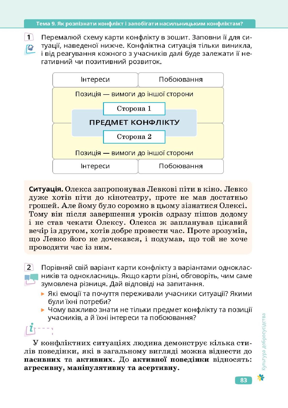 Мініатюра 83