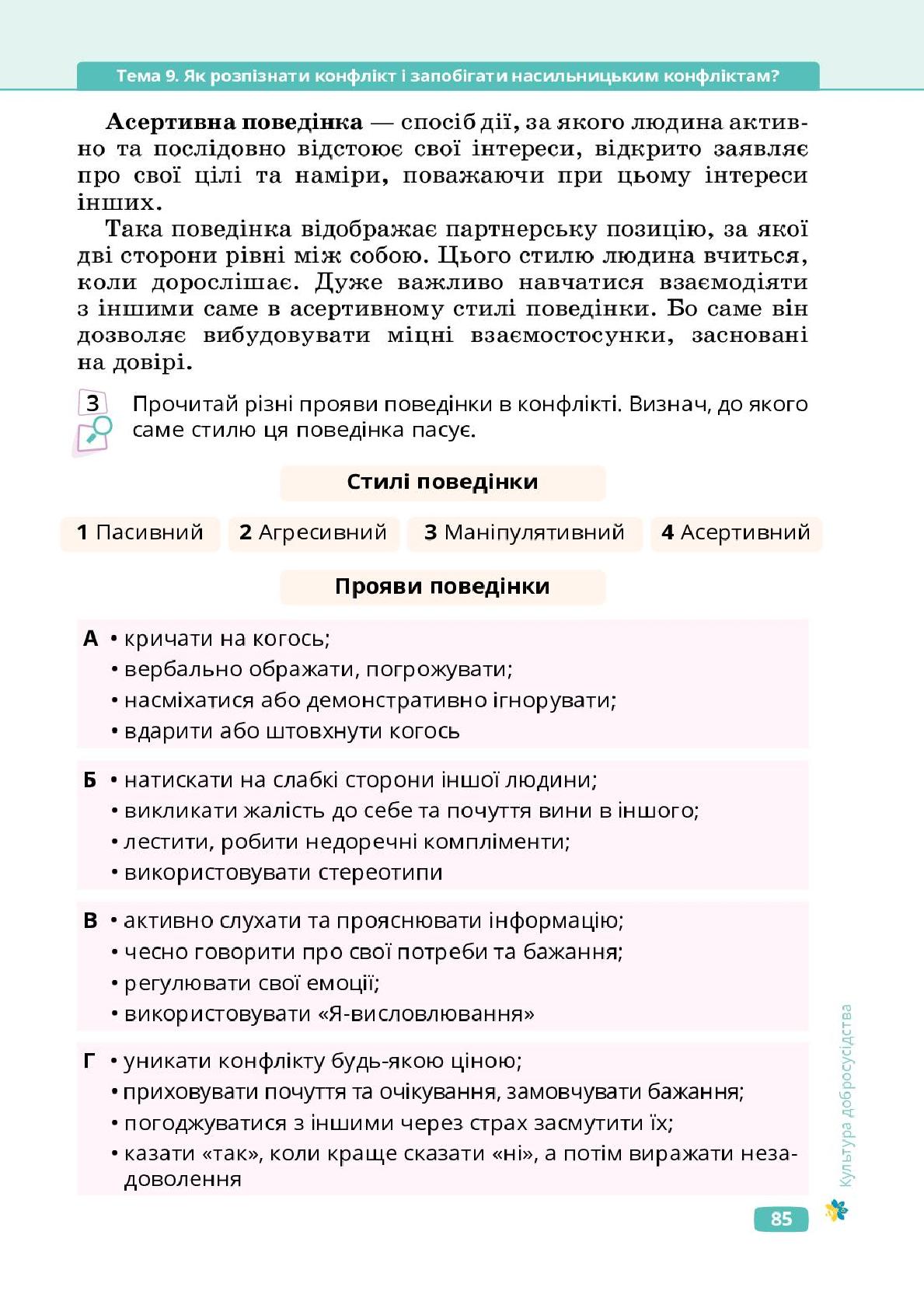 Мініатюра 85