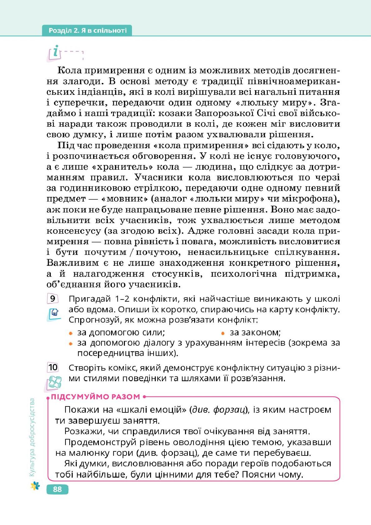 Мініатюра 88