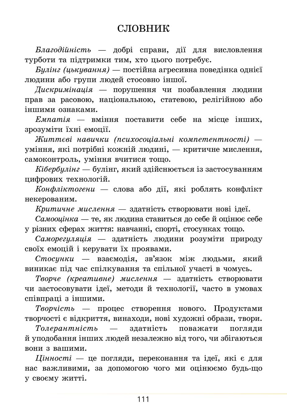 Мініатюра 111