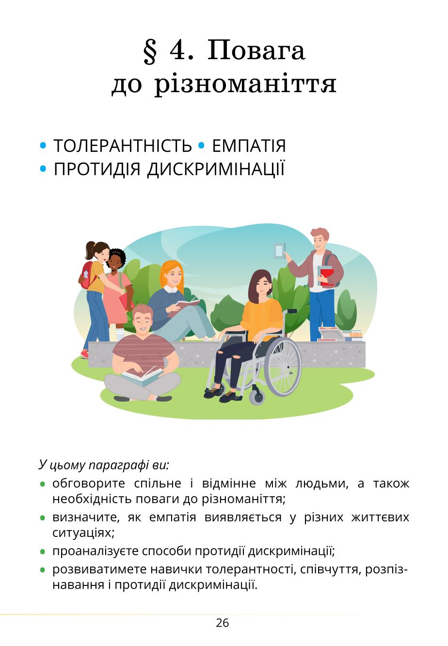 Мініатюра 26