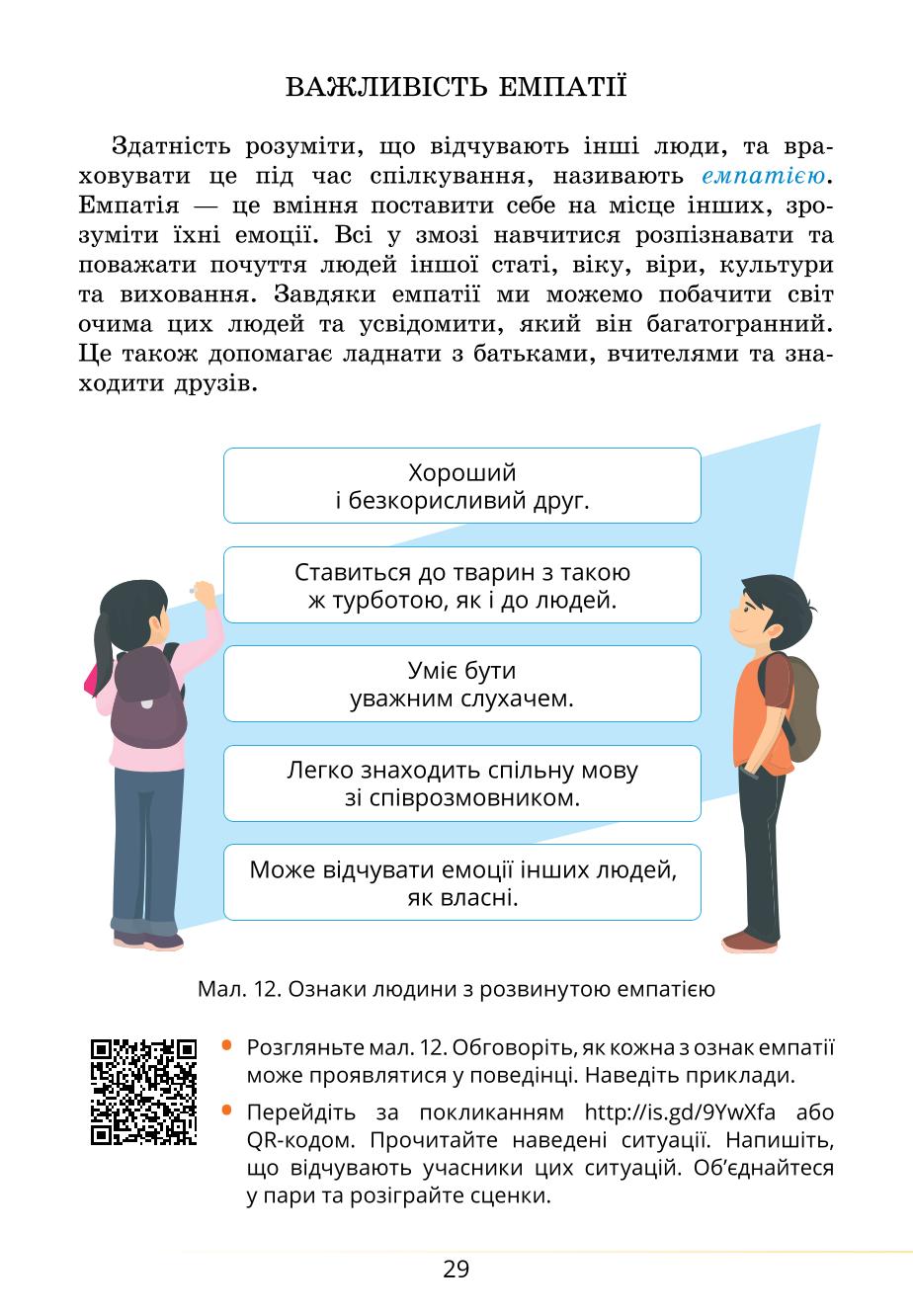 Мініатюра 29