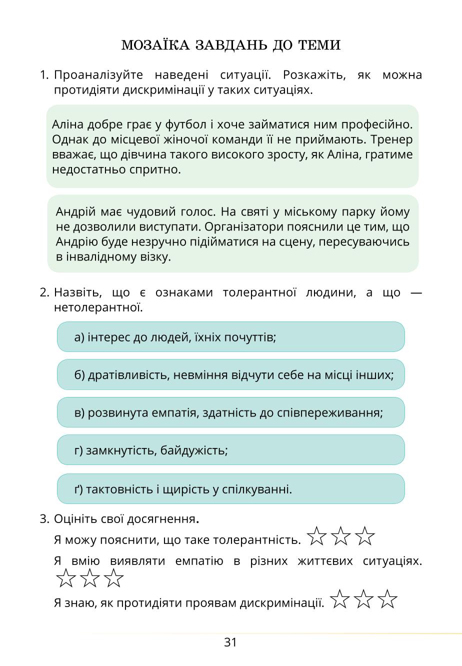 Мініатюра 31