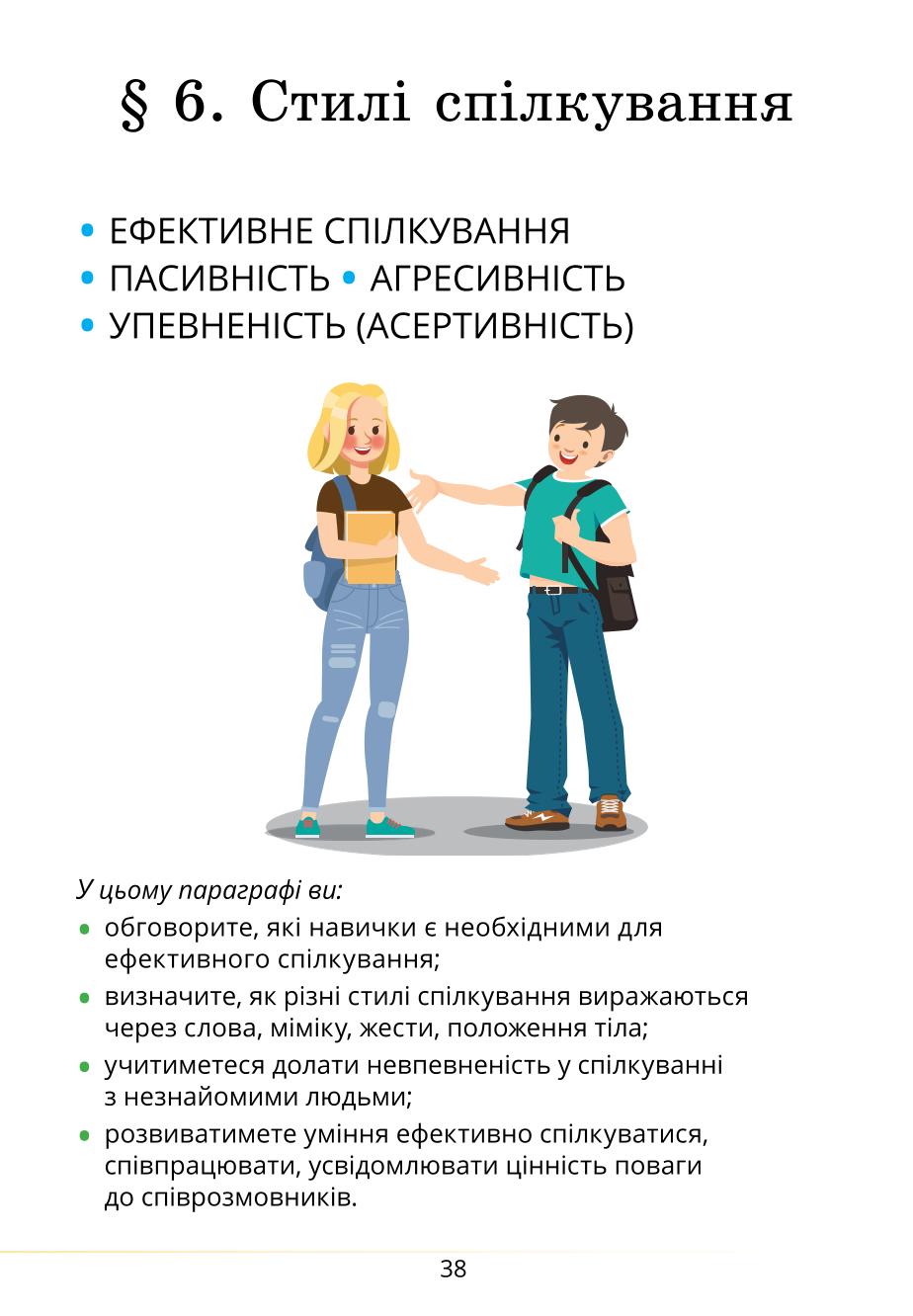 Мініатюра 38