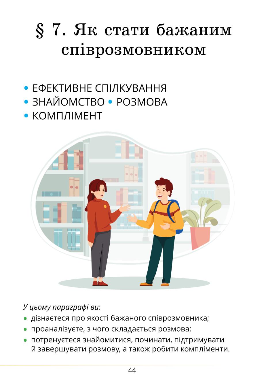 Мініатюра 44