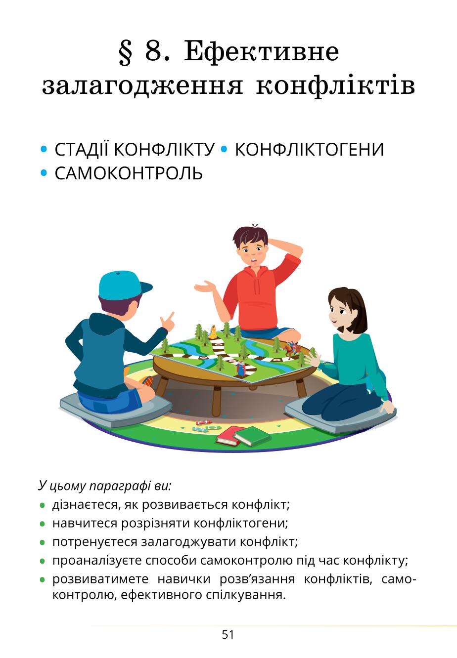 Мініатюра 51