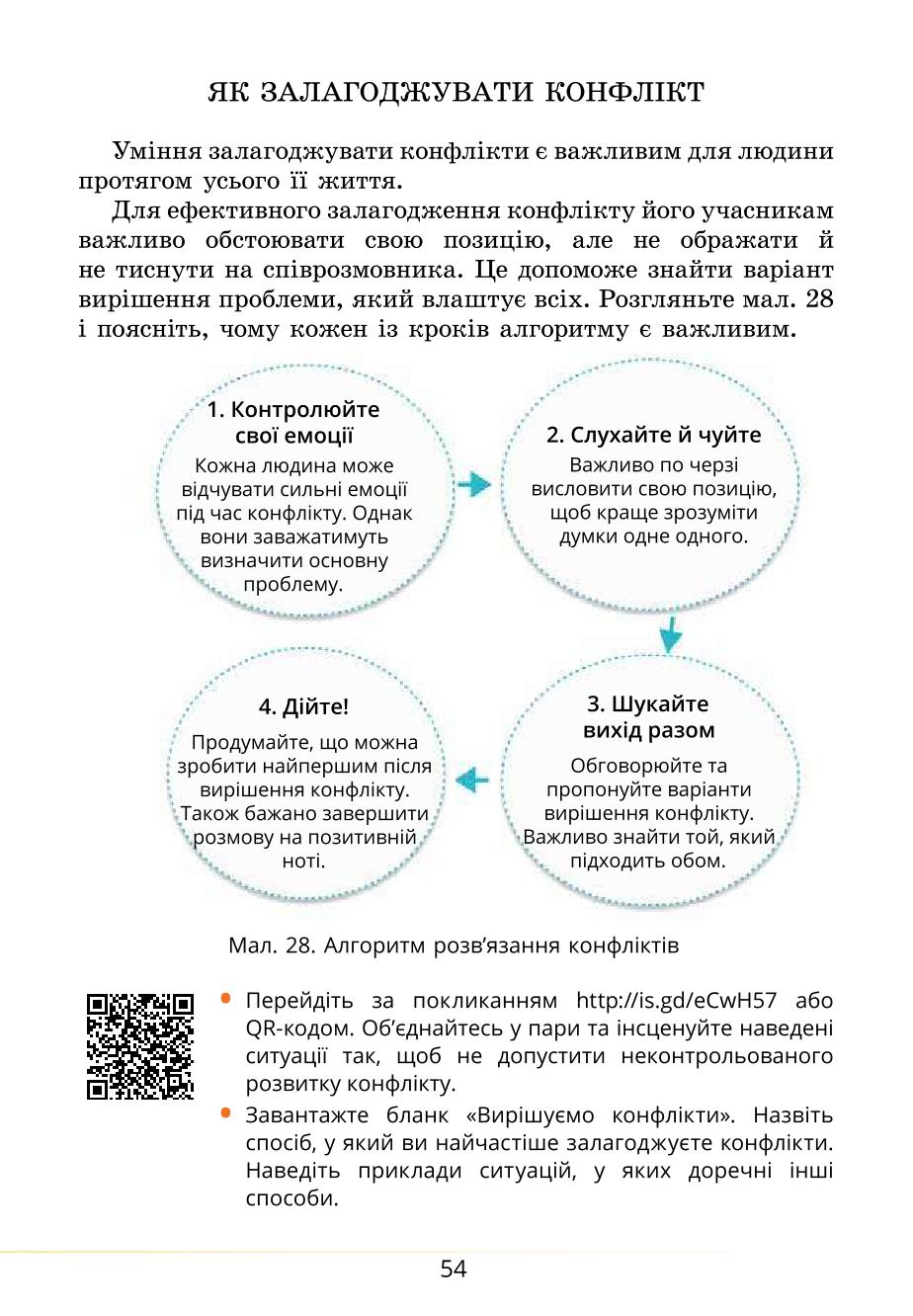 Мініатюра 54