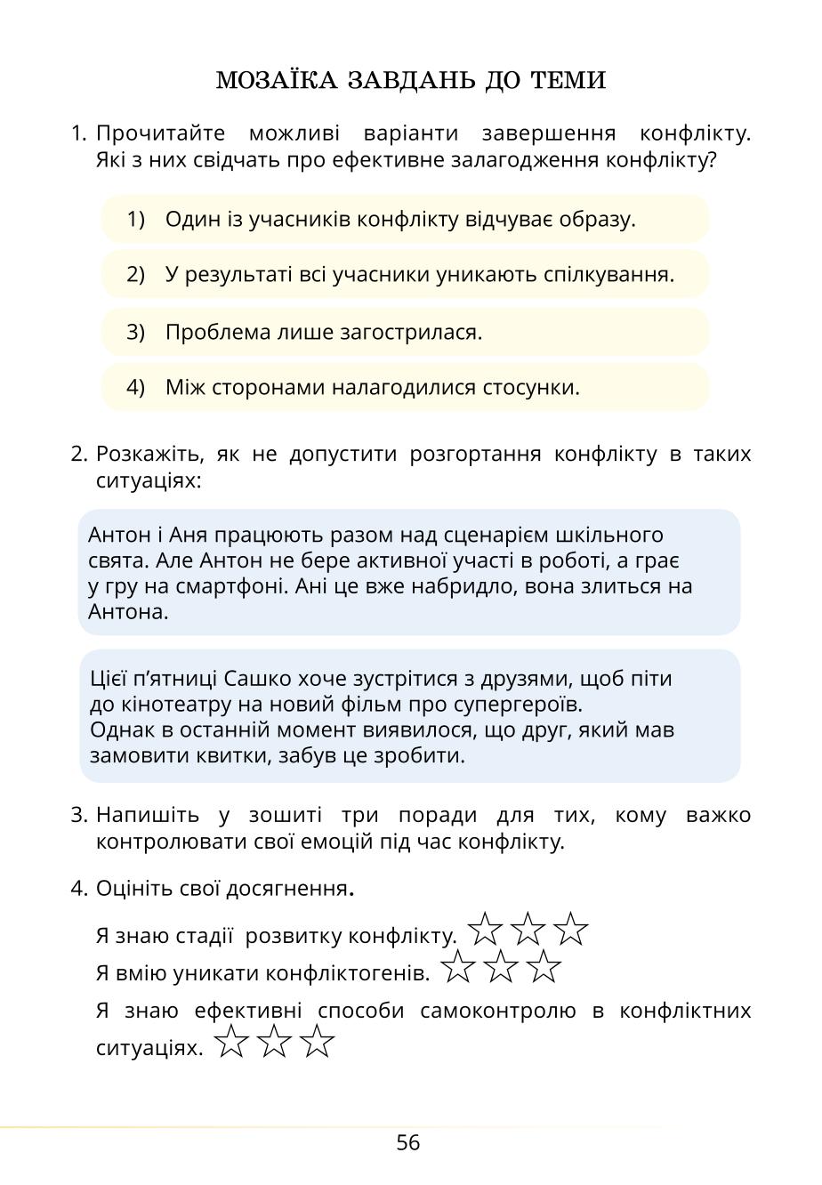 Мініатюра 56
