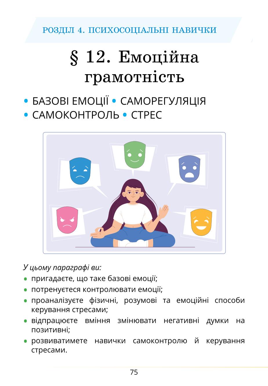 Мініатюра 75