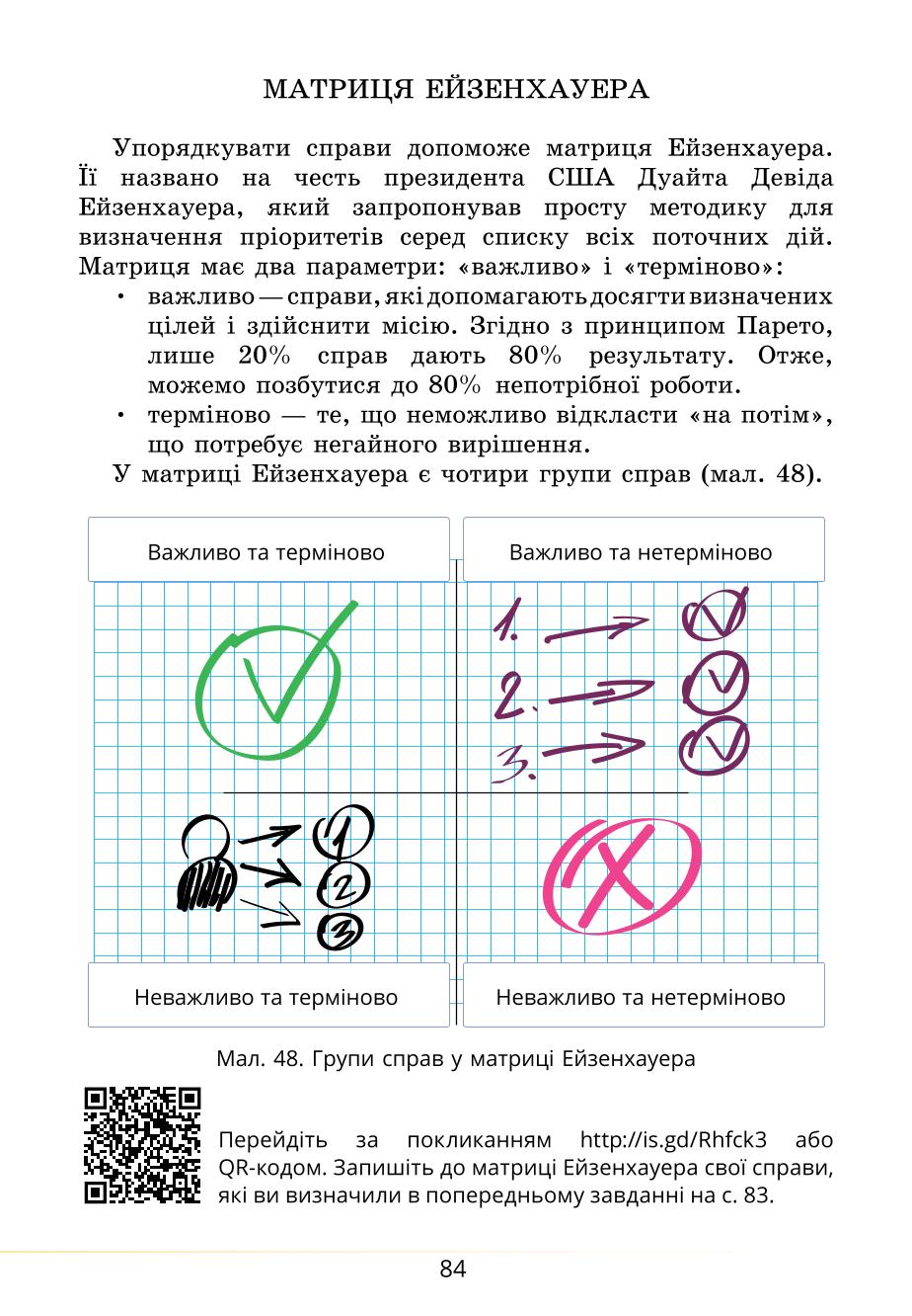 Мініатюра 84