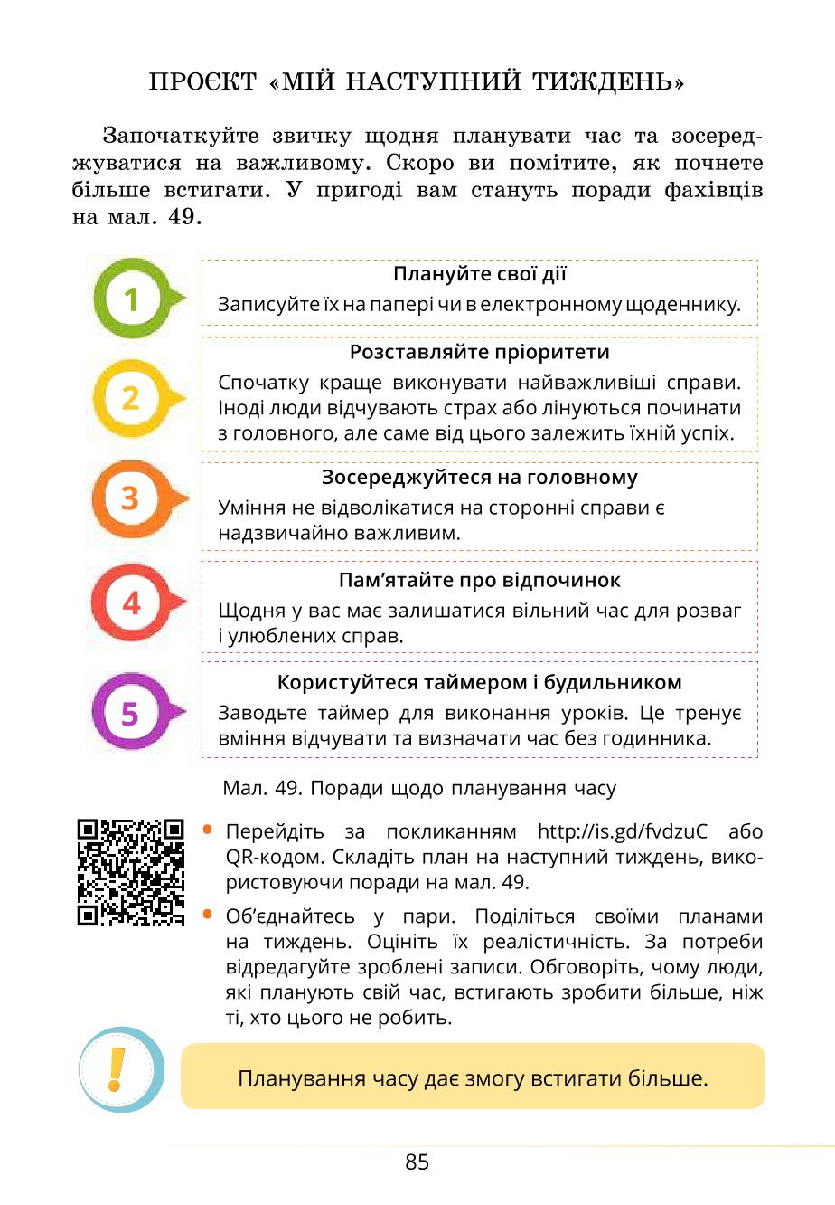 Мініатюра 85