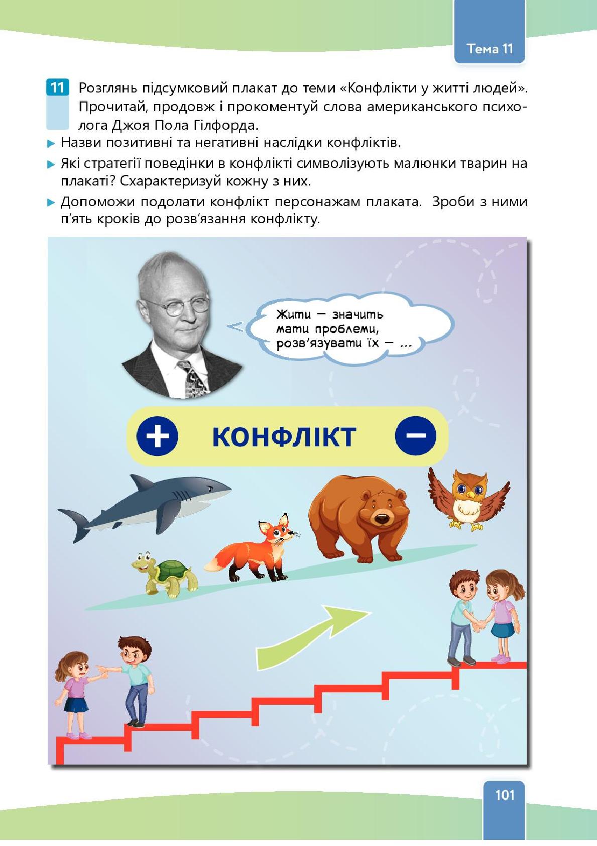 Мініатюра 101