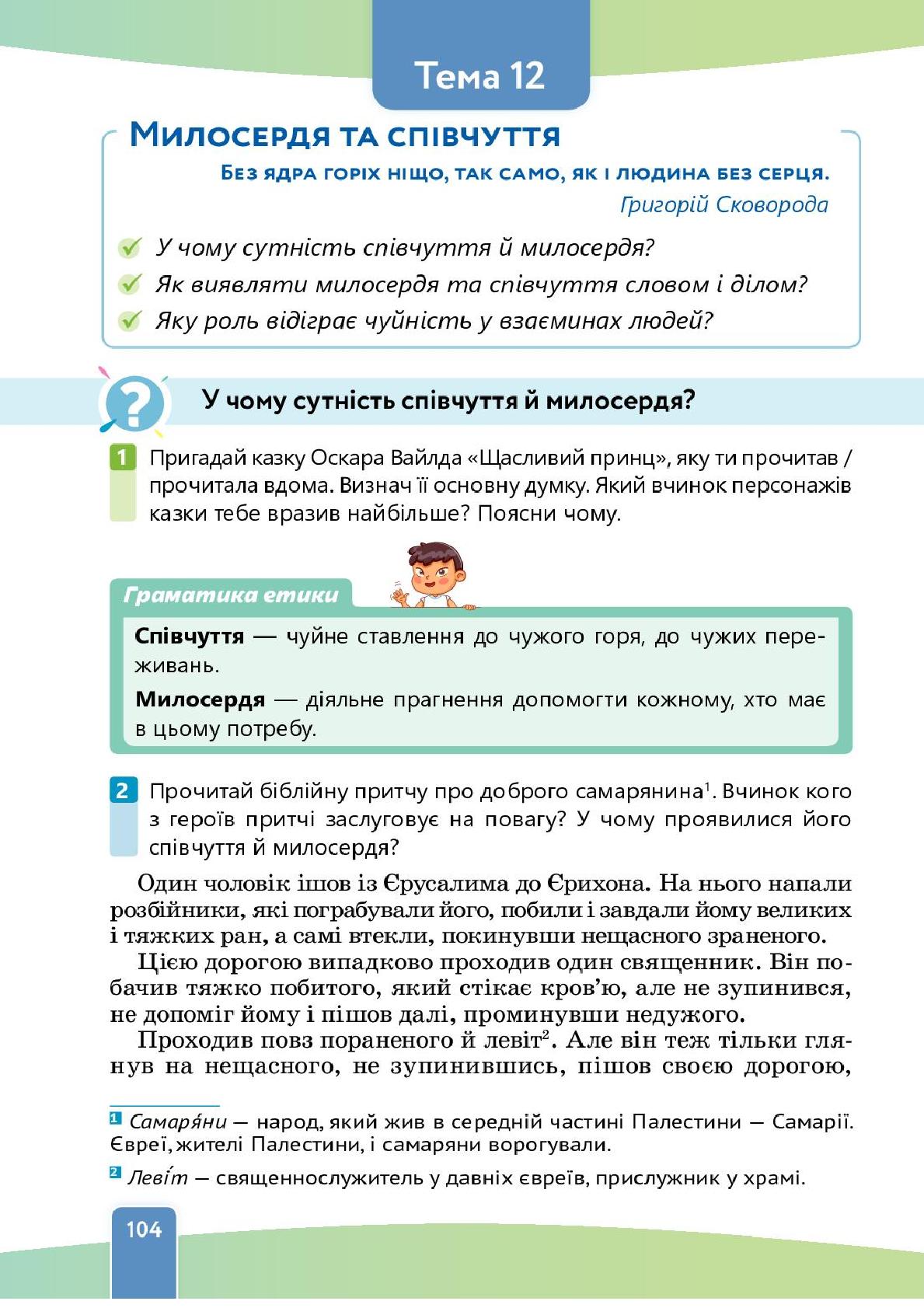 Мініатюра 104