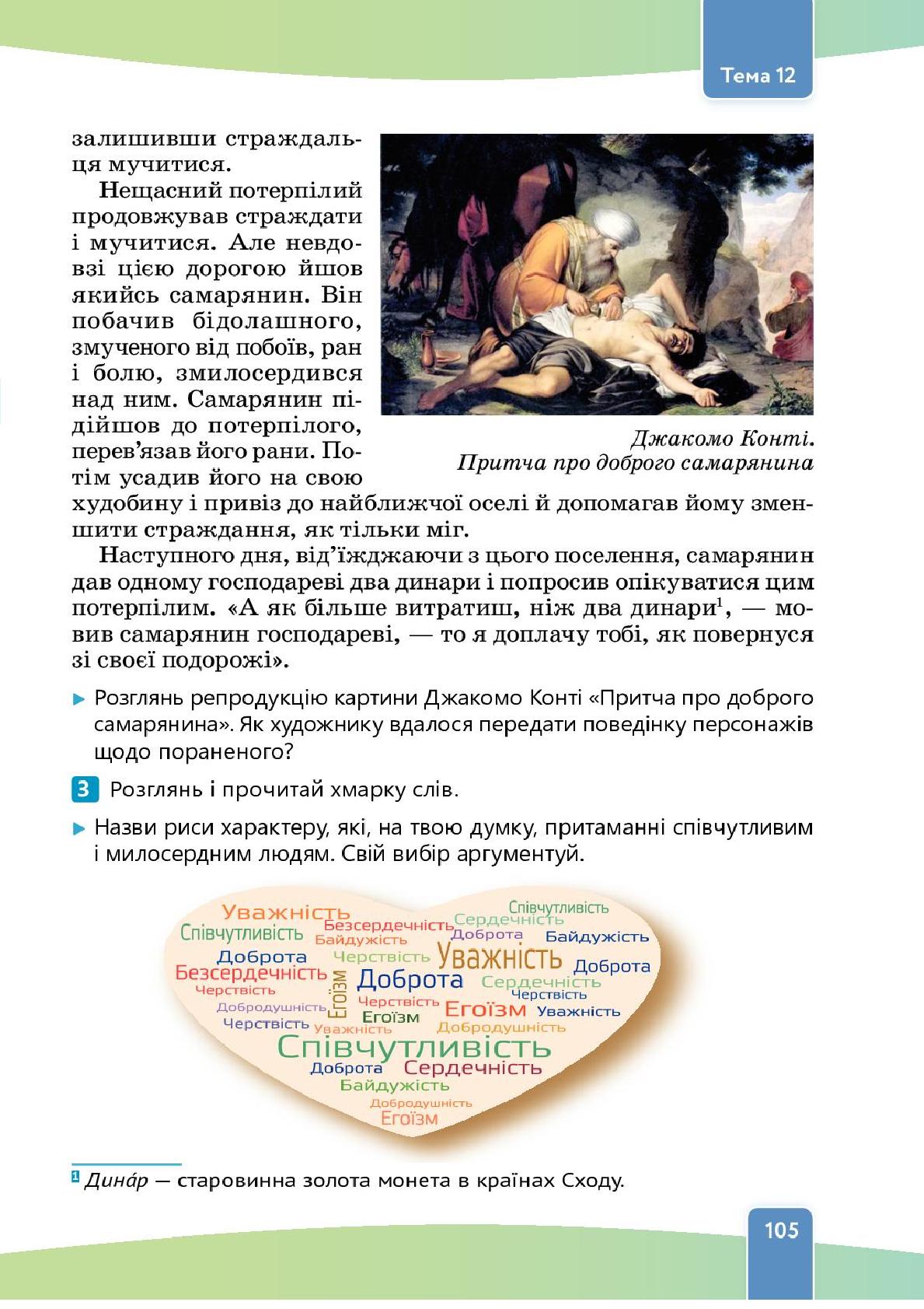 Мініатюра 105
