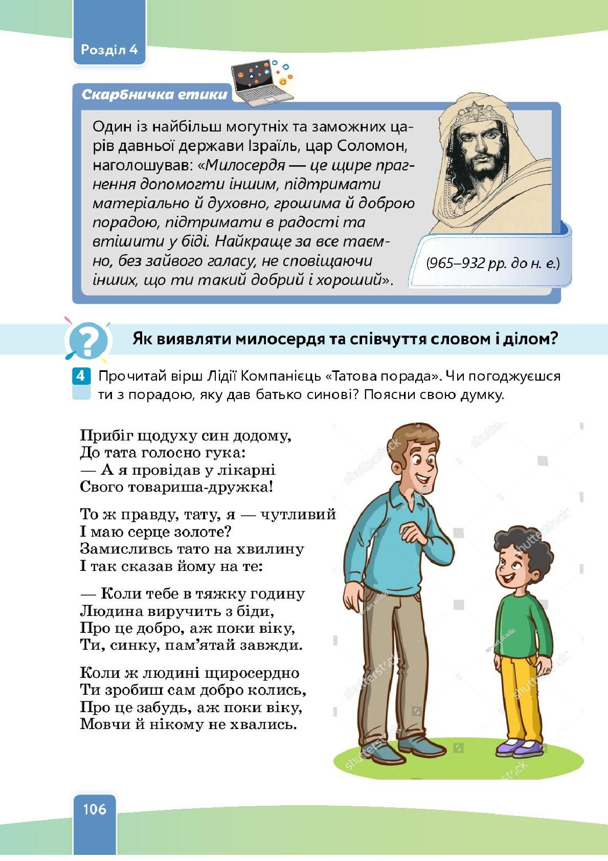 Мініатюра 106