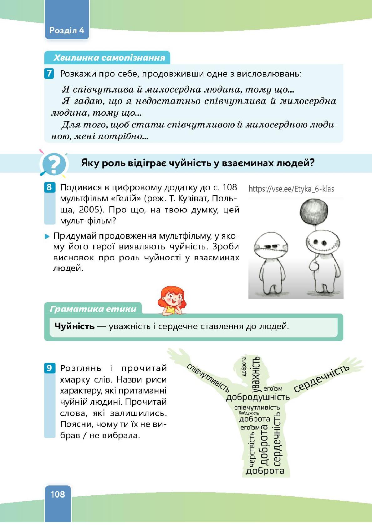 Мініатюра 108