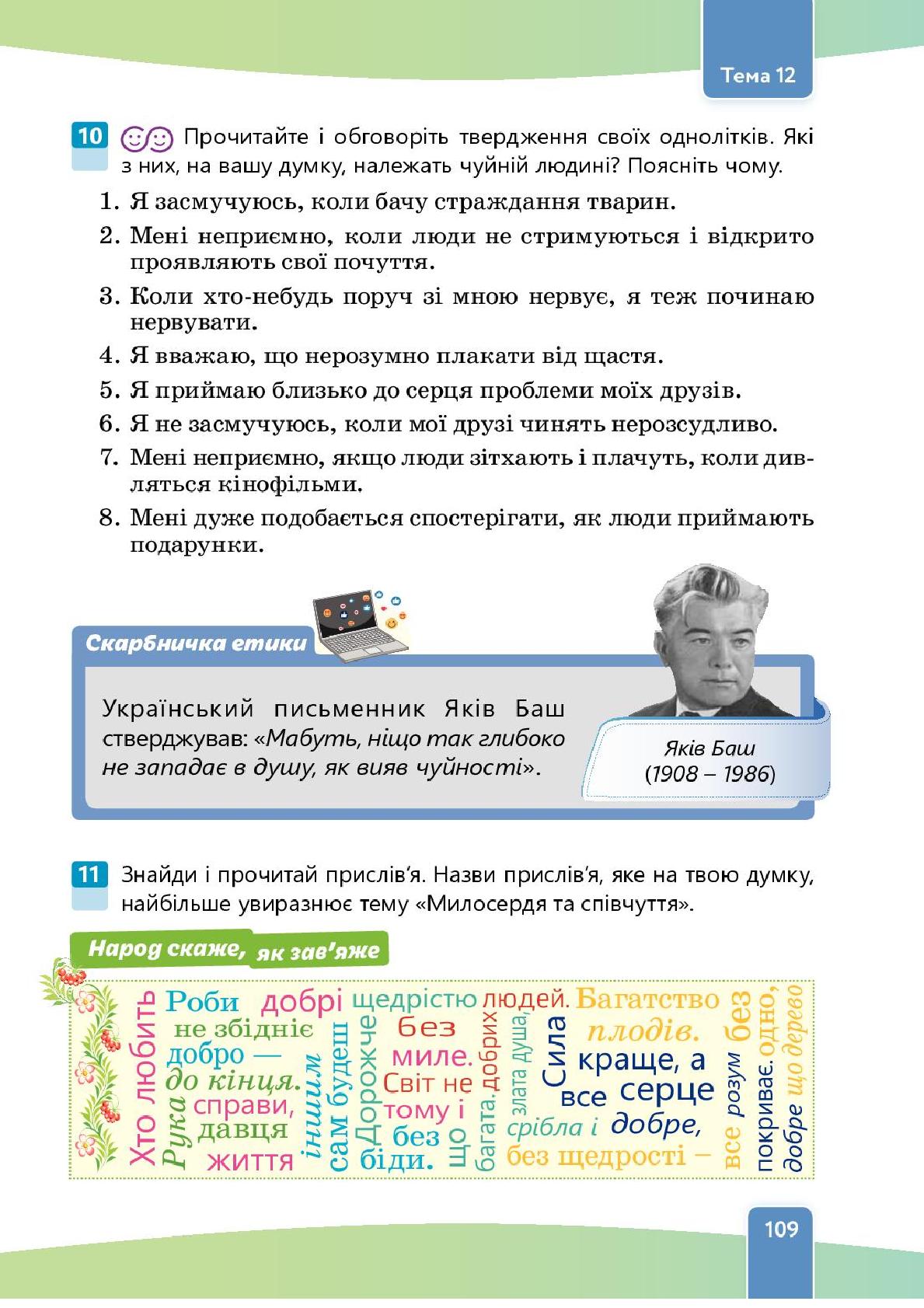 Мініатюра 109