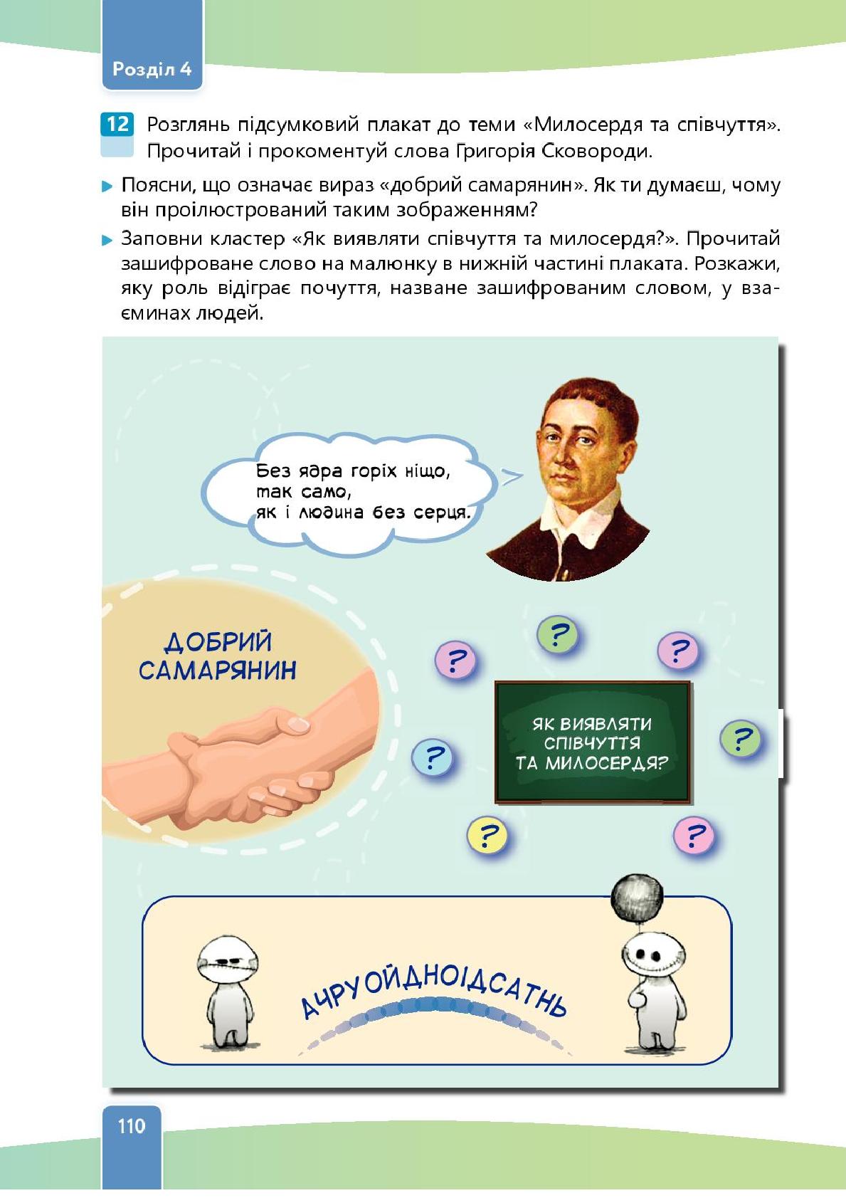 Мініатюра 110