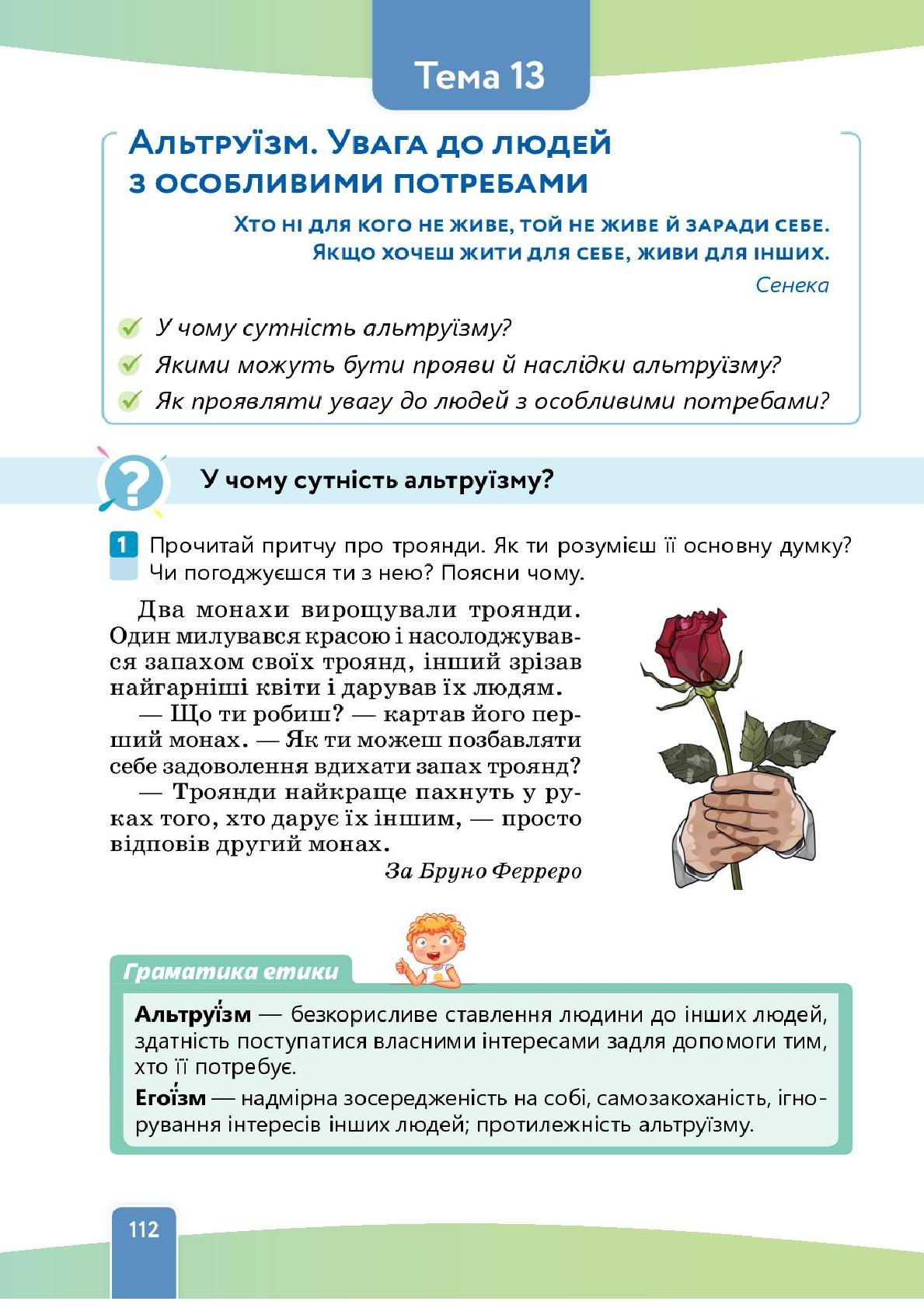 Мініатюра 112