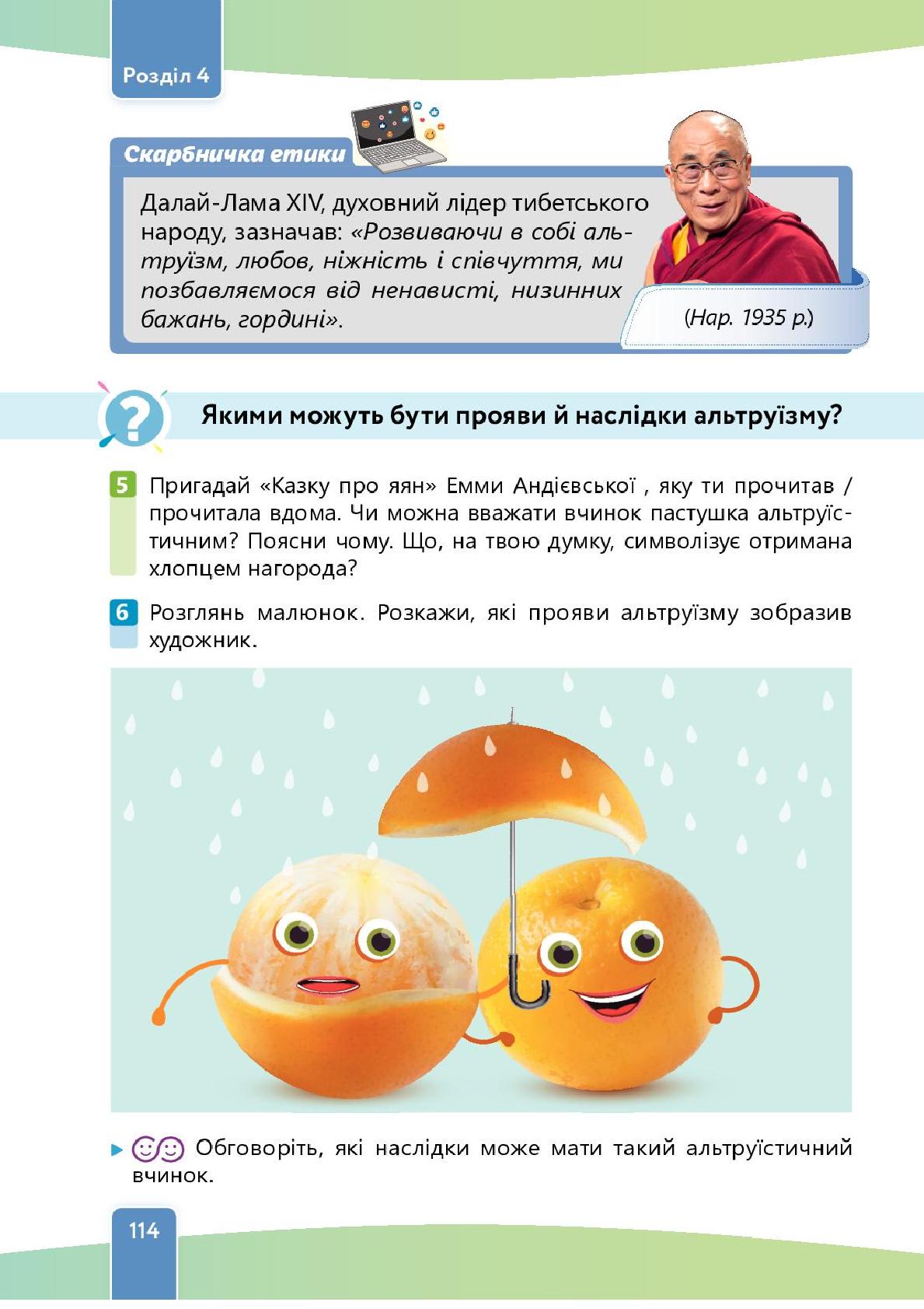 Мініатюра 114