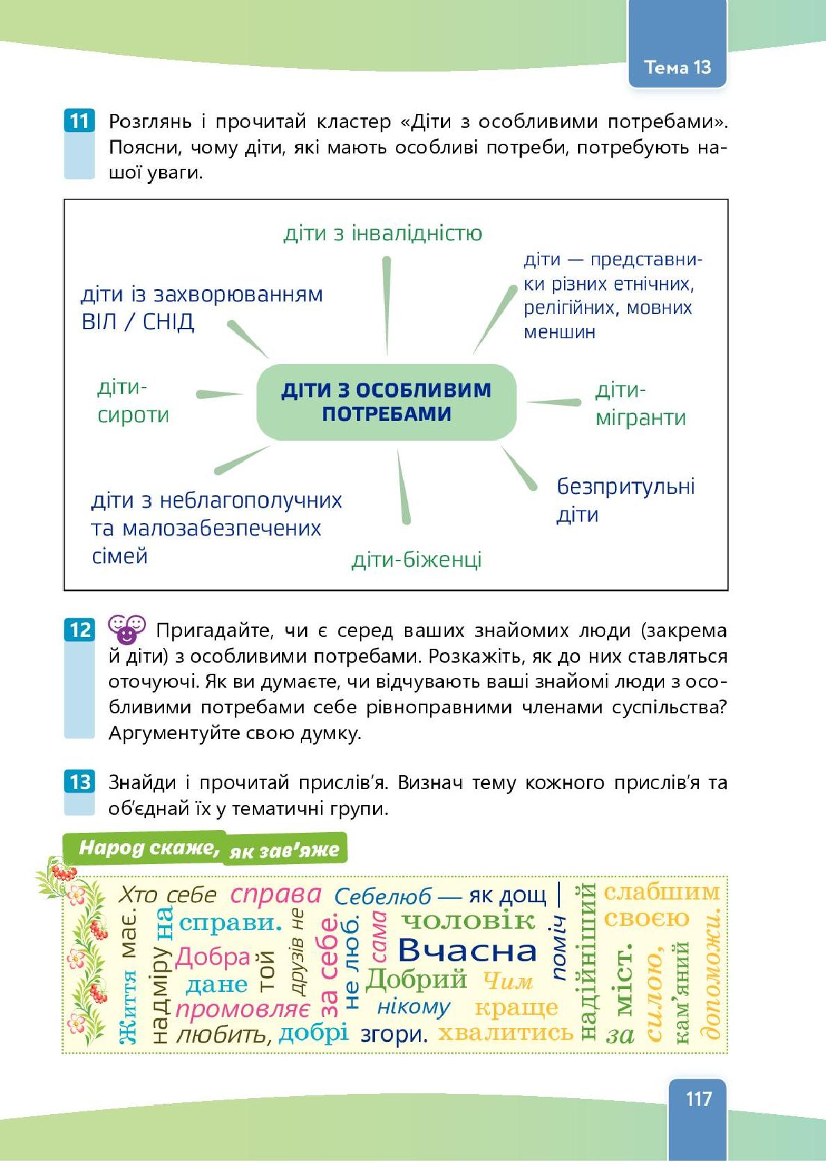 Мініатюра 117