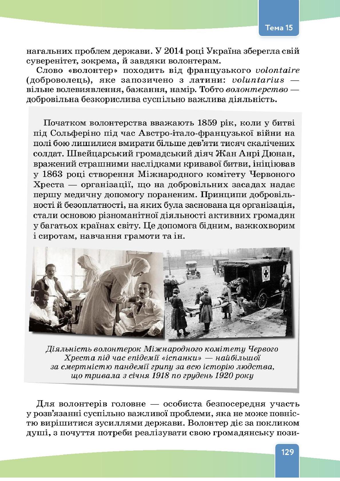 Мініатюра 129
