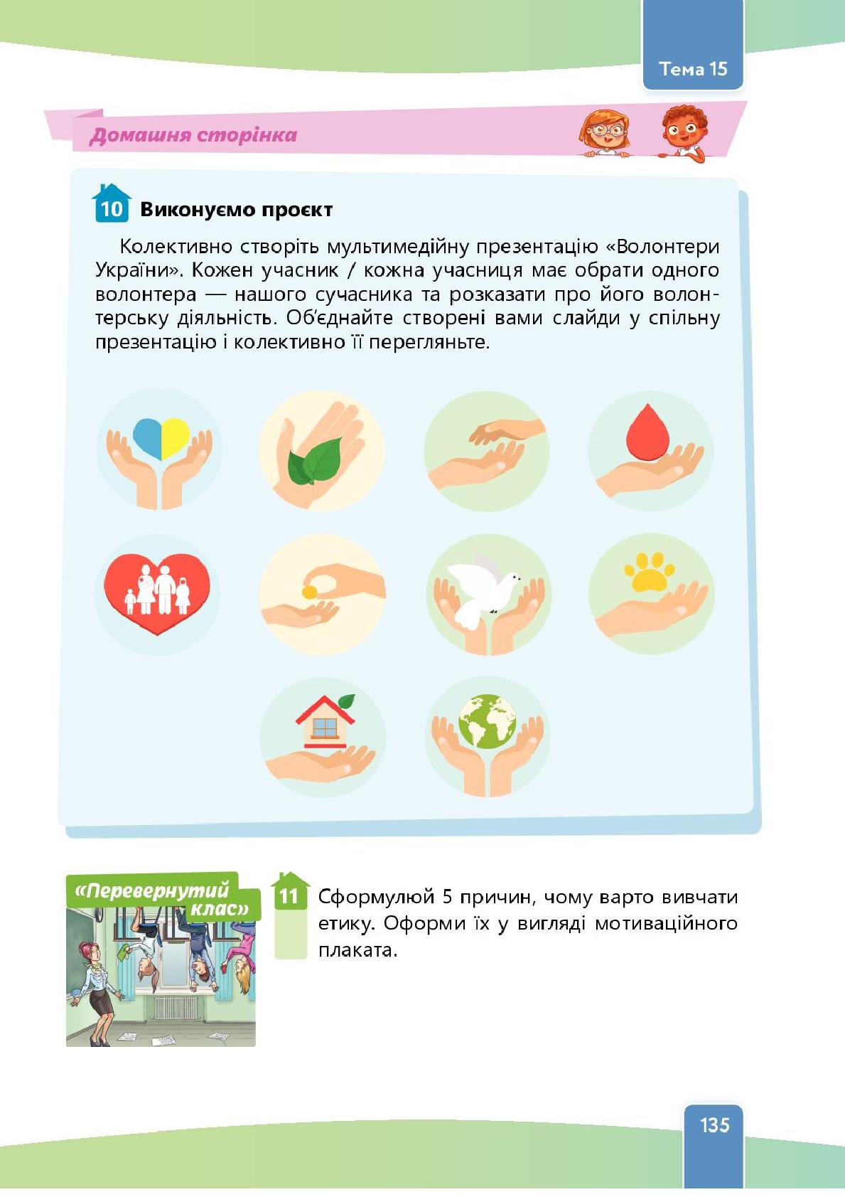 Мініатюра 135