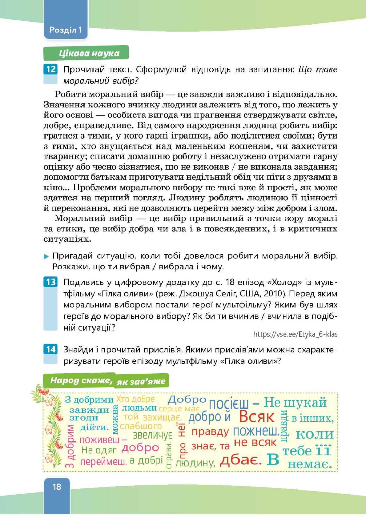 Мініатюра 18
