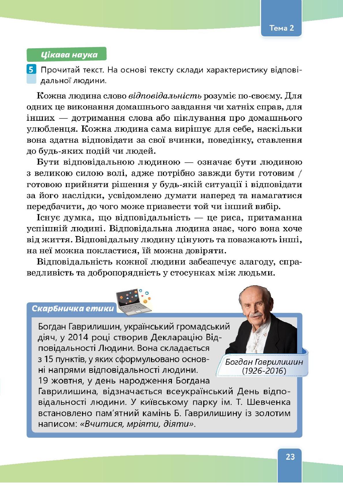 Мініатюра 23