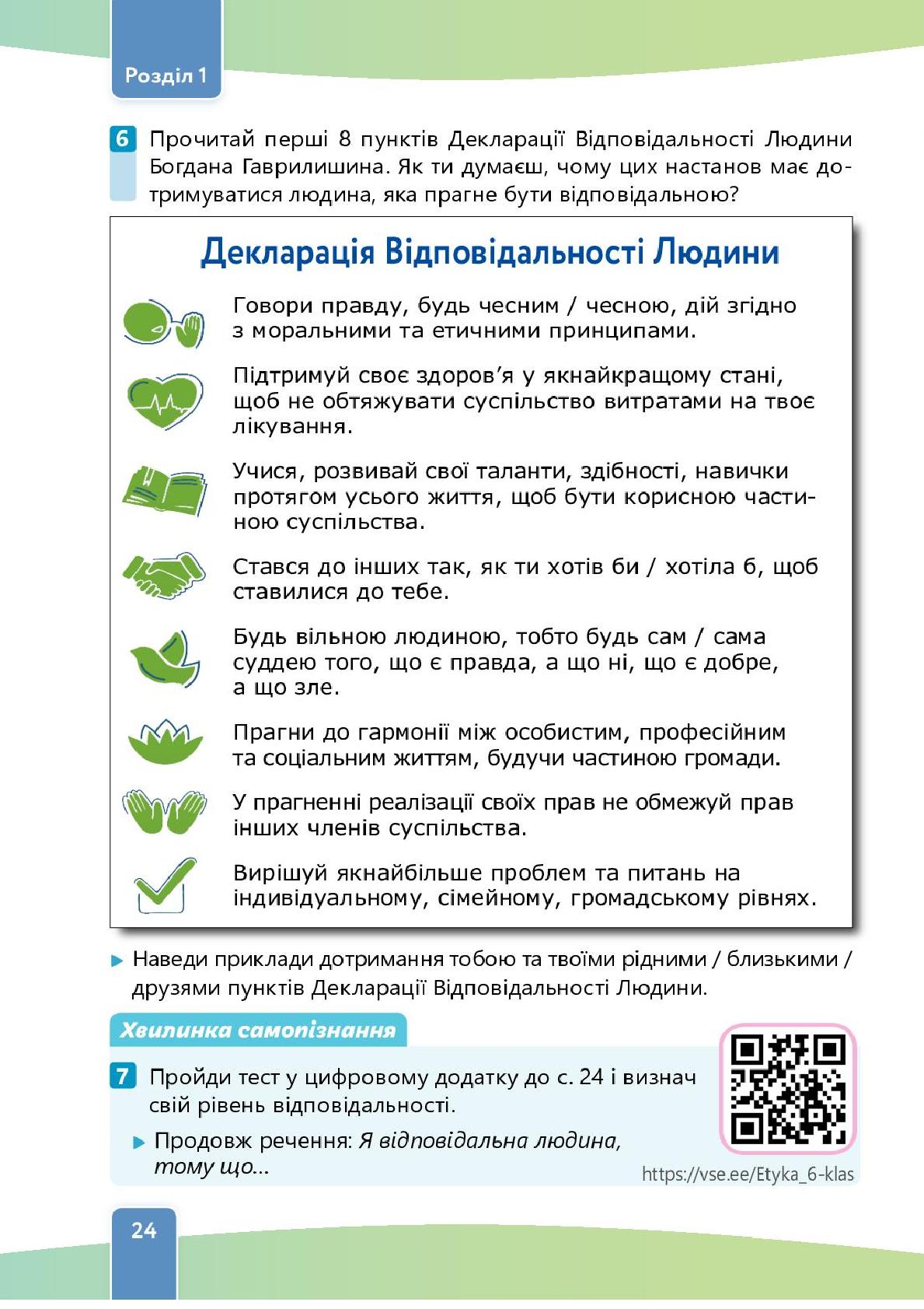 Мініатюра 24