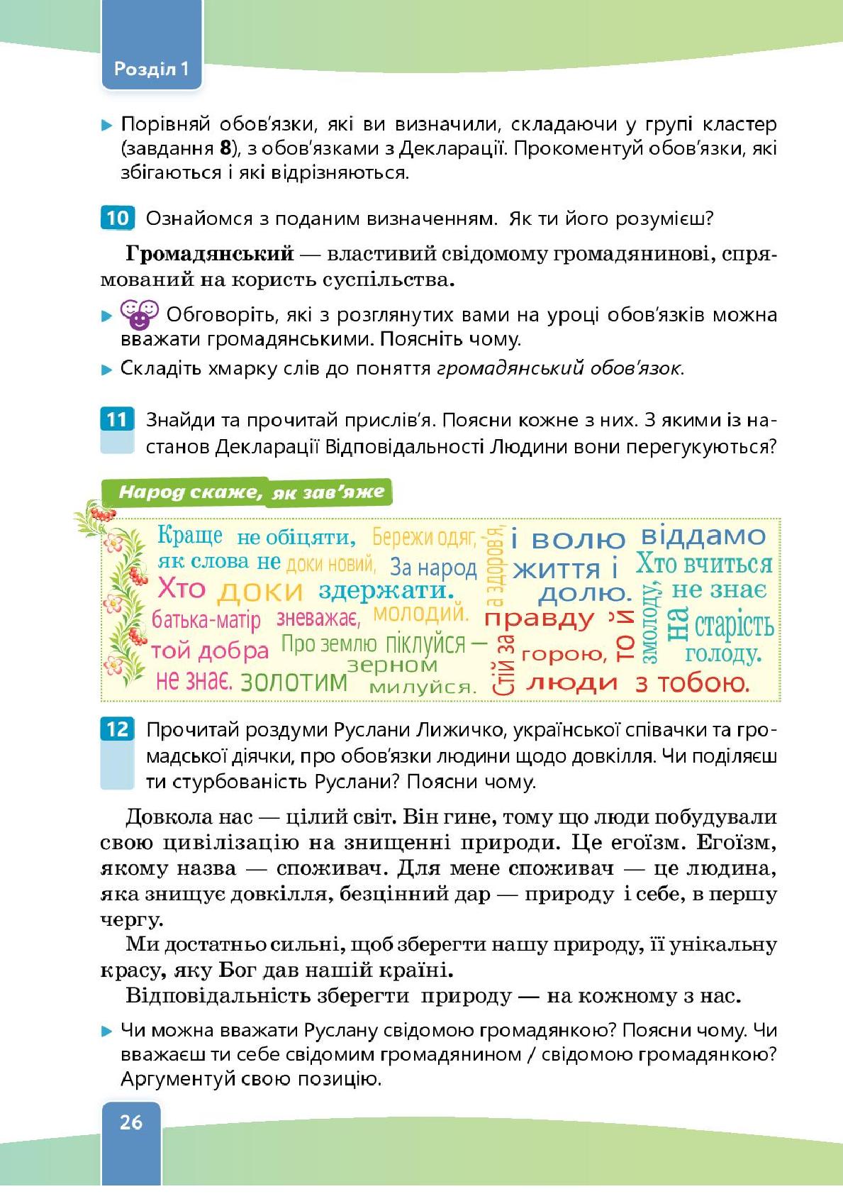 Мініатюра 26