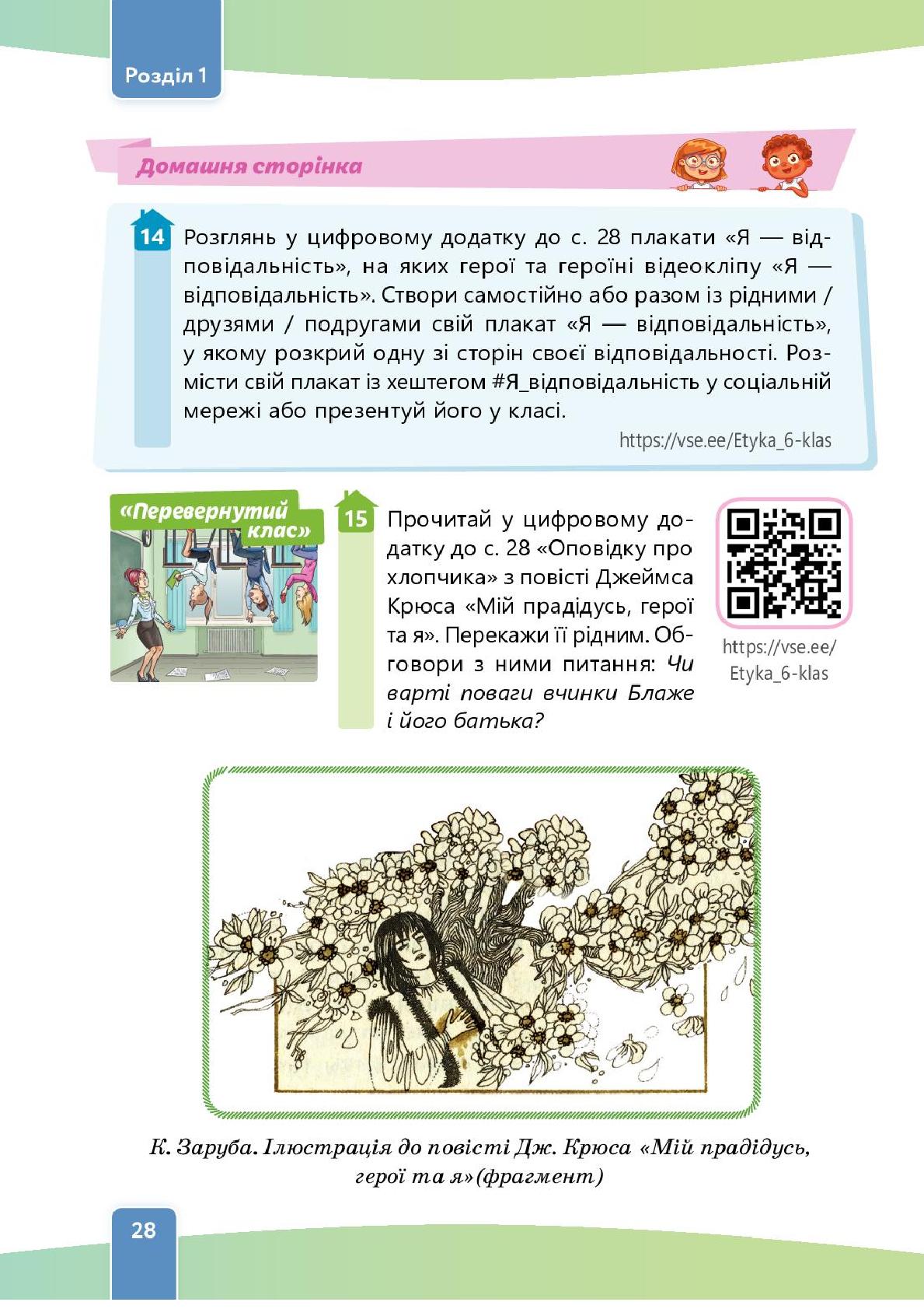 Мініатюра 28