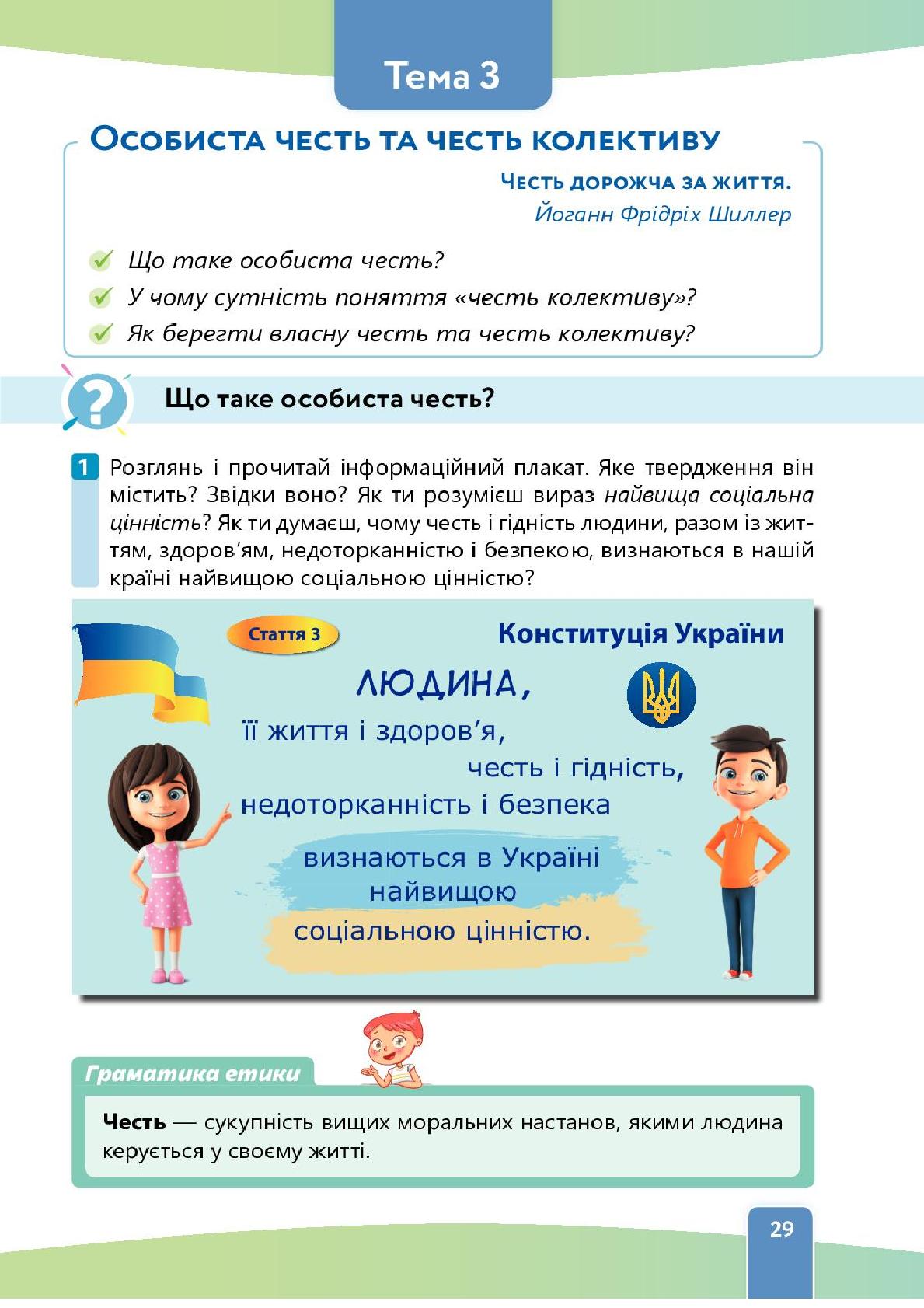 Мініатюра 29