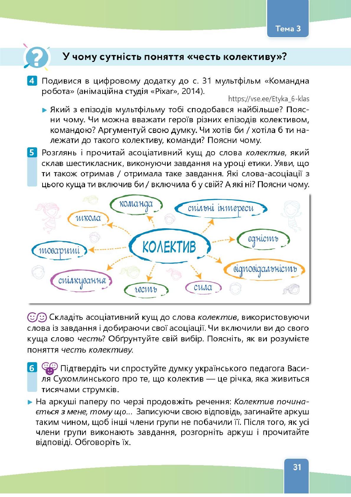 Мініатюра 31