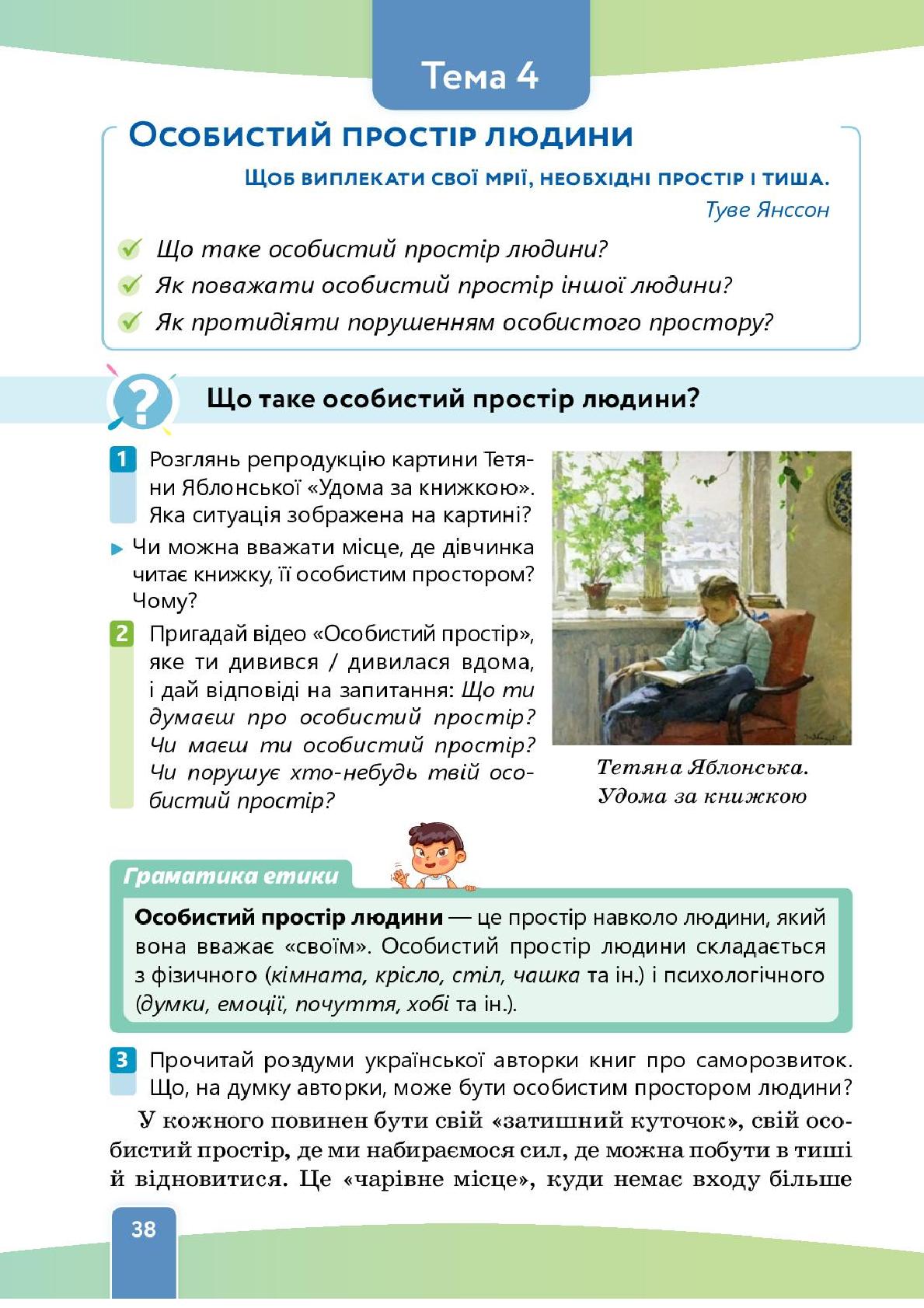 Мініатюра 38