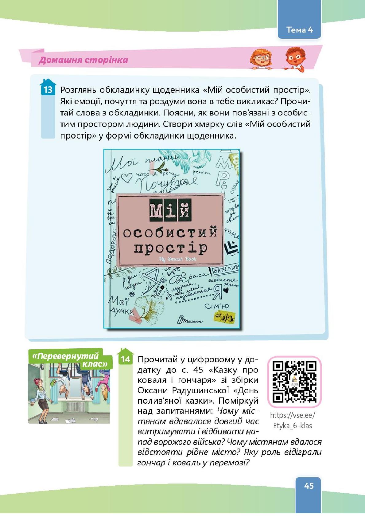 Мініатюра 45