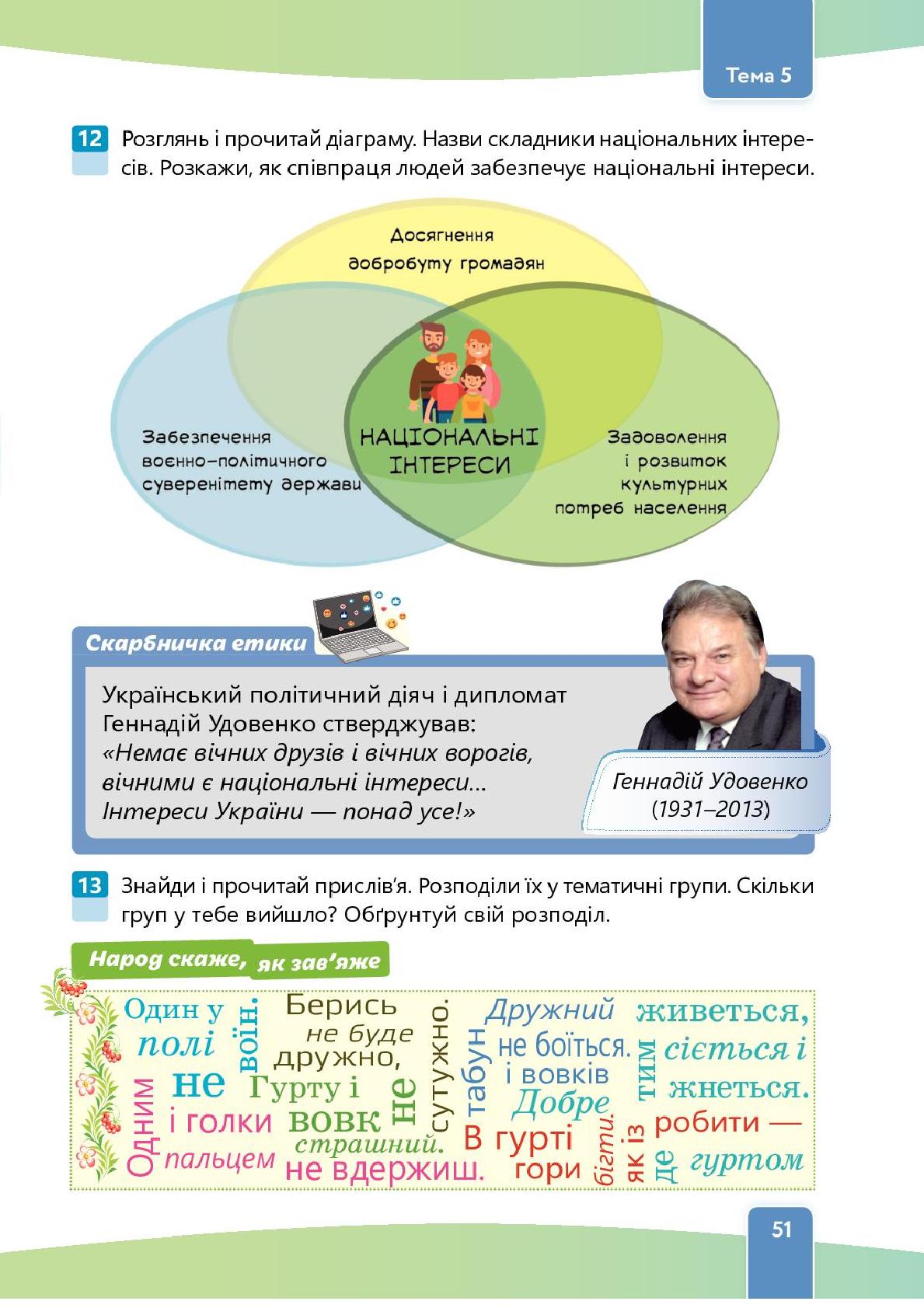 Мініатюра 51