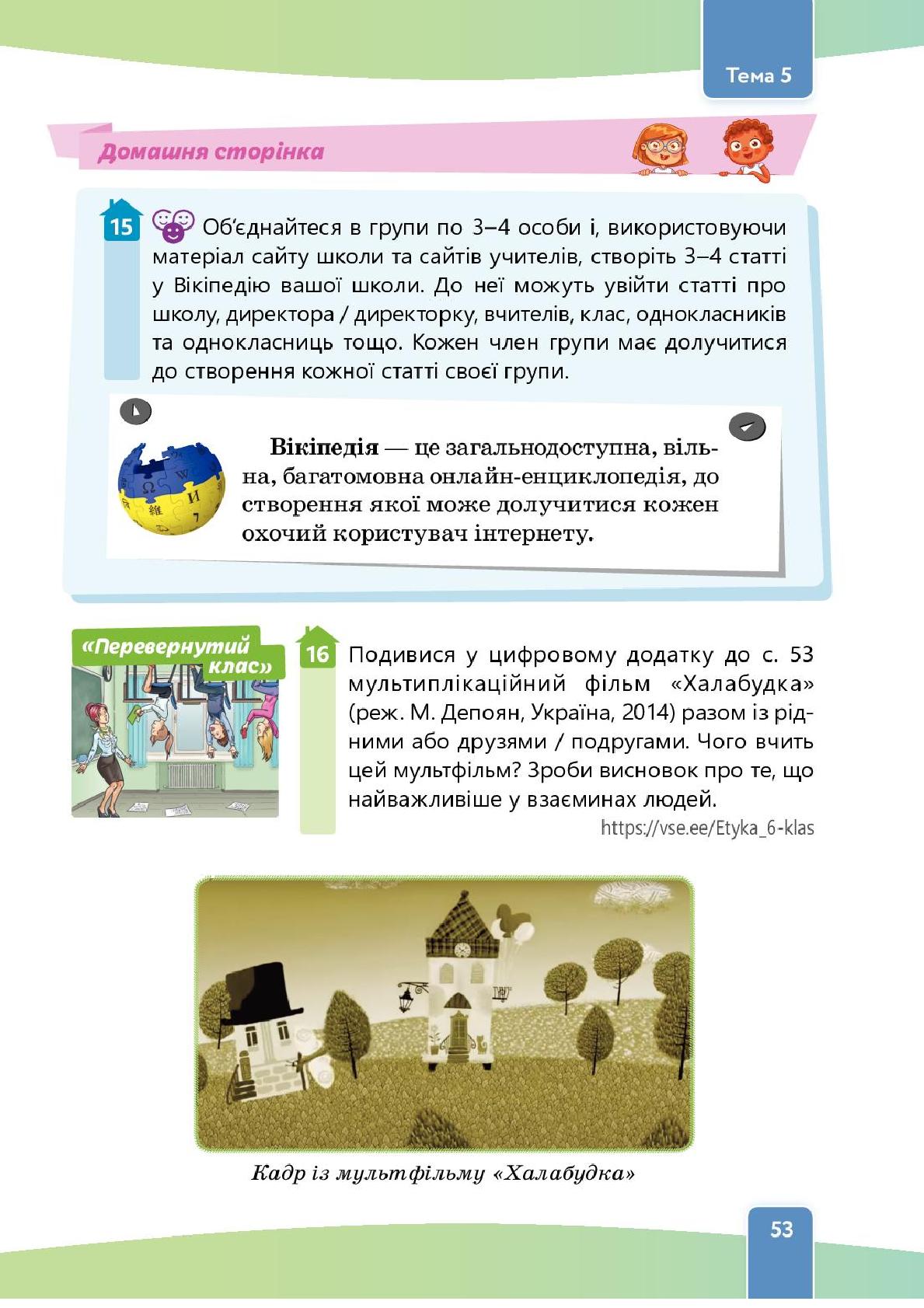 Мініатюра 53