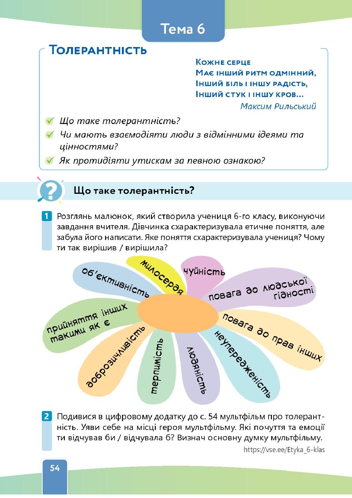Мініатюра 54