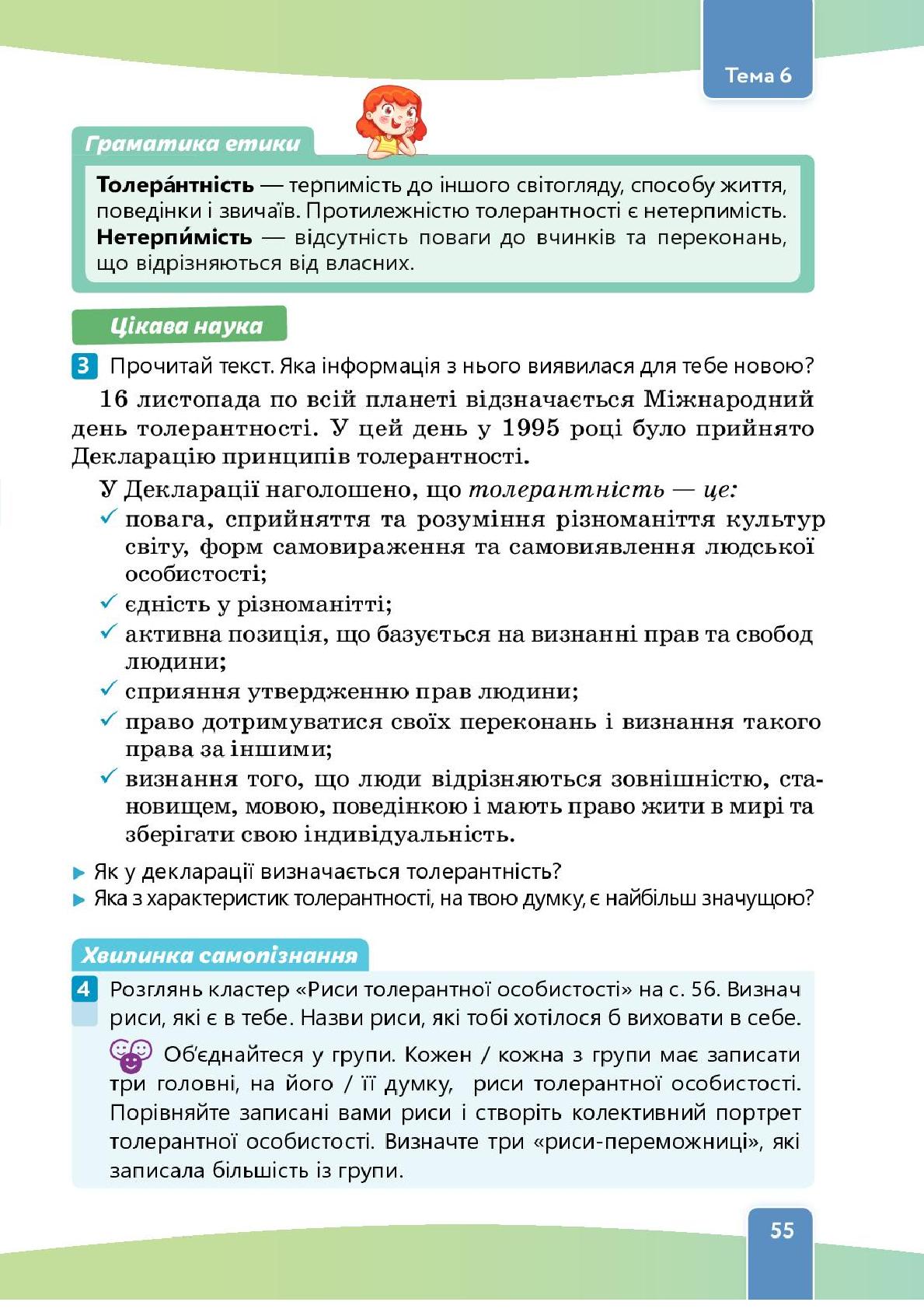 Мініатюра 55
