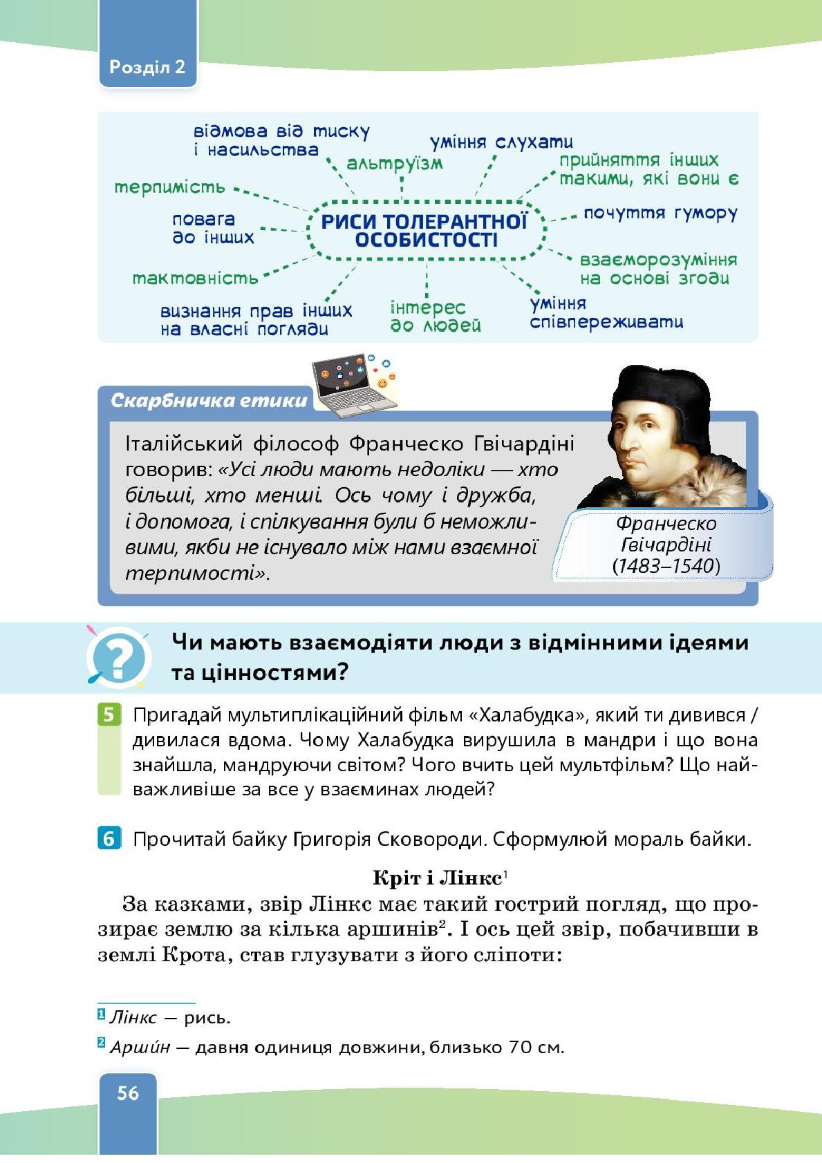 Мініатюра 56