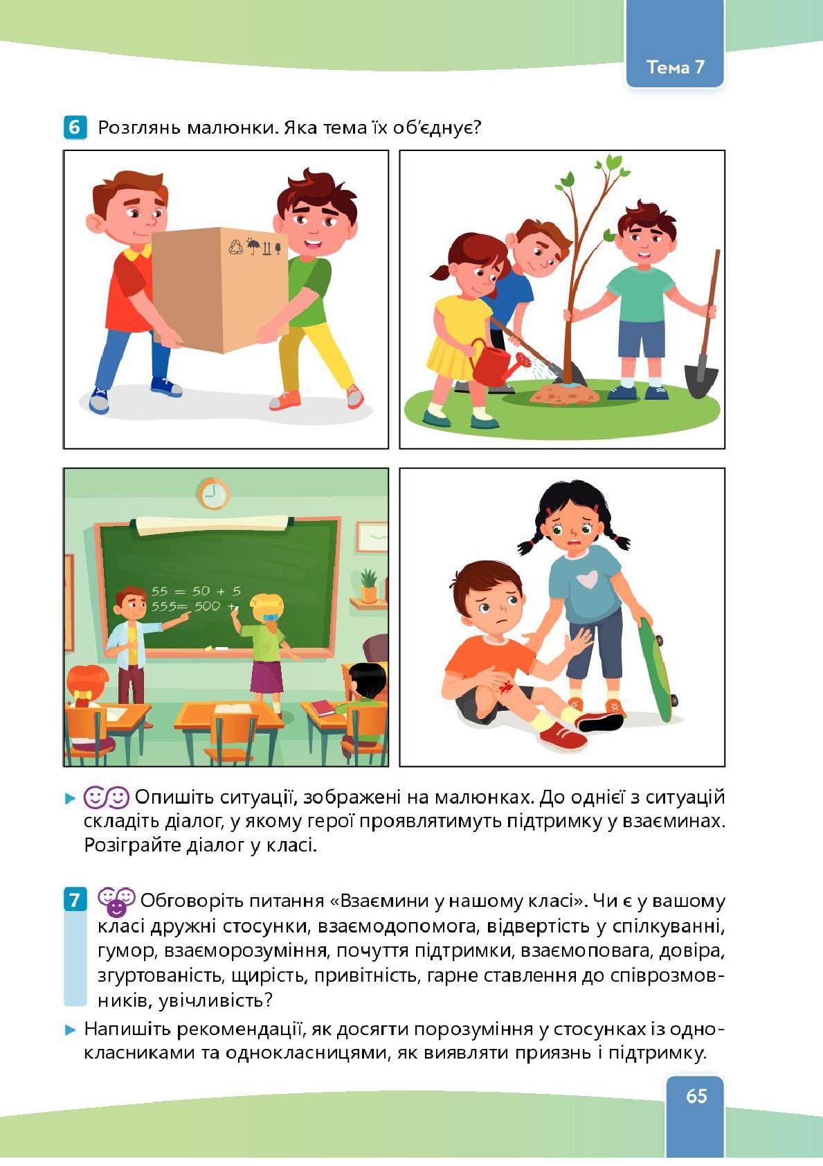 Мініатюра 65