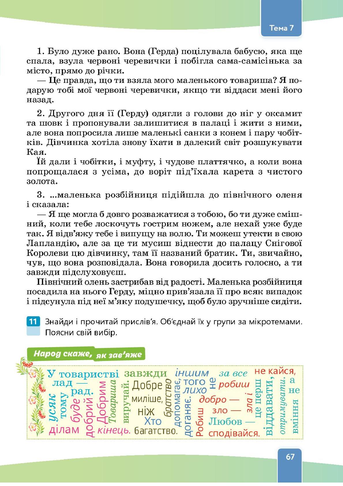 Мініатюра 67