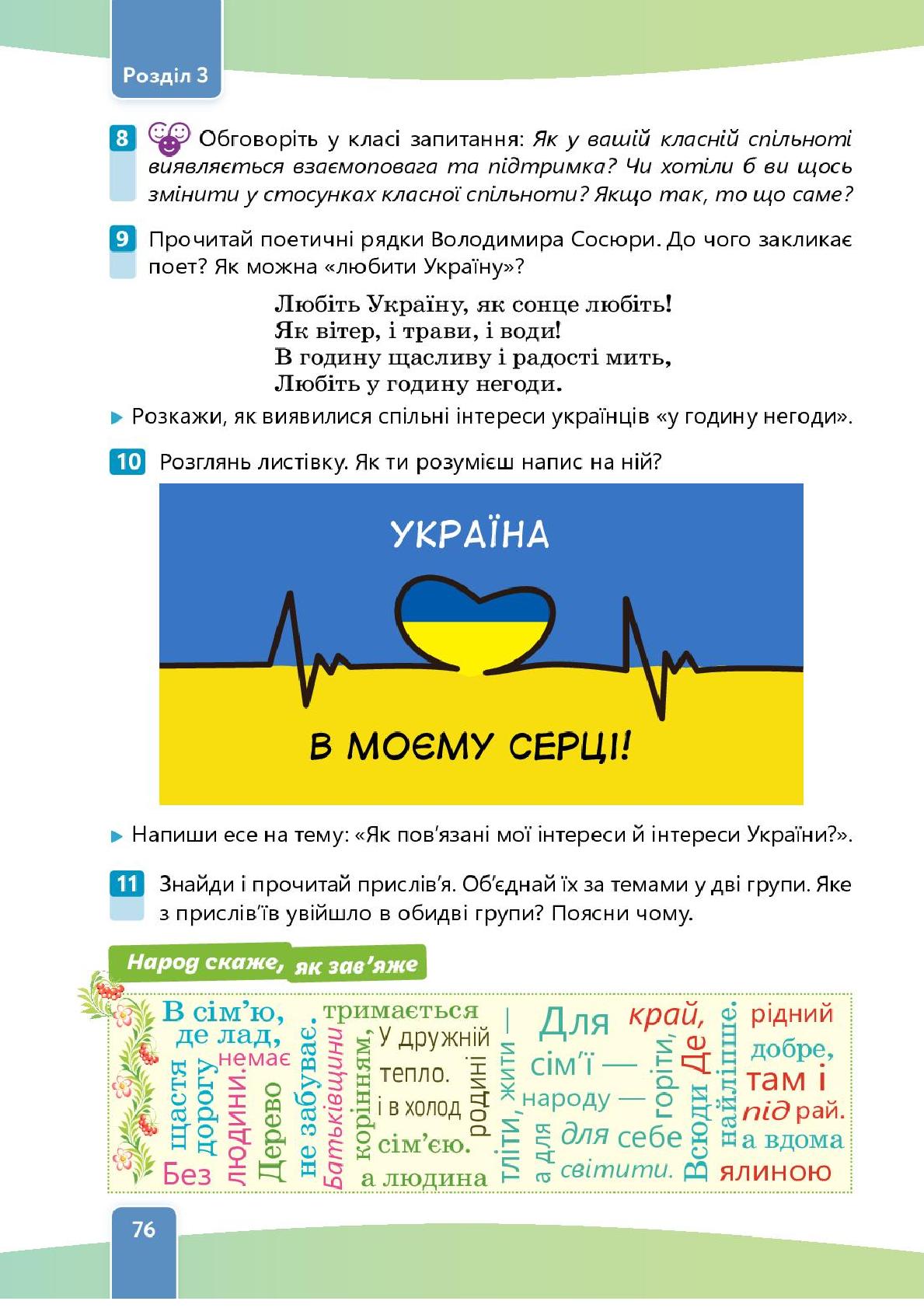 Мініатюра 76